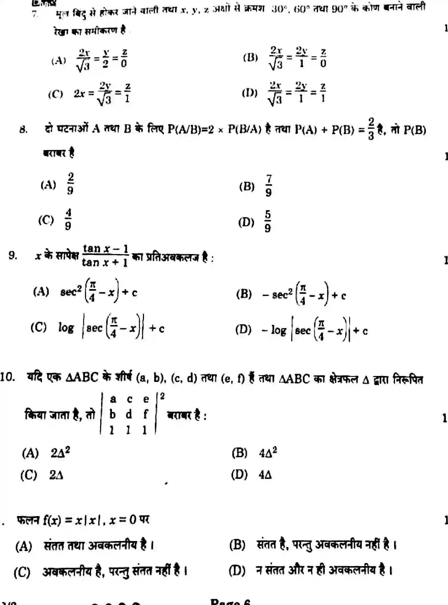 CBSE-Class-12-Previous-Year-Question-Papers-MATHEMATICS-EF1GH-2-SET-2-Page-6 Image