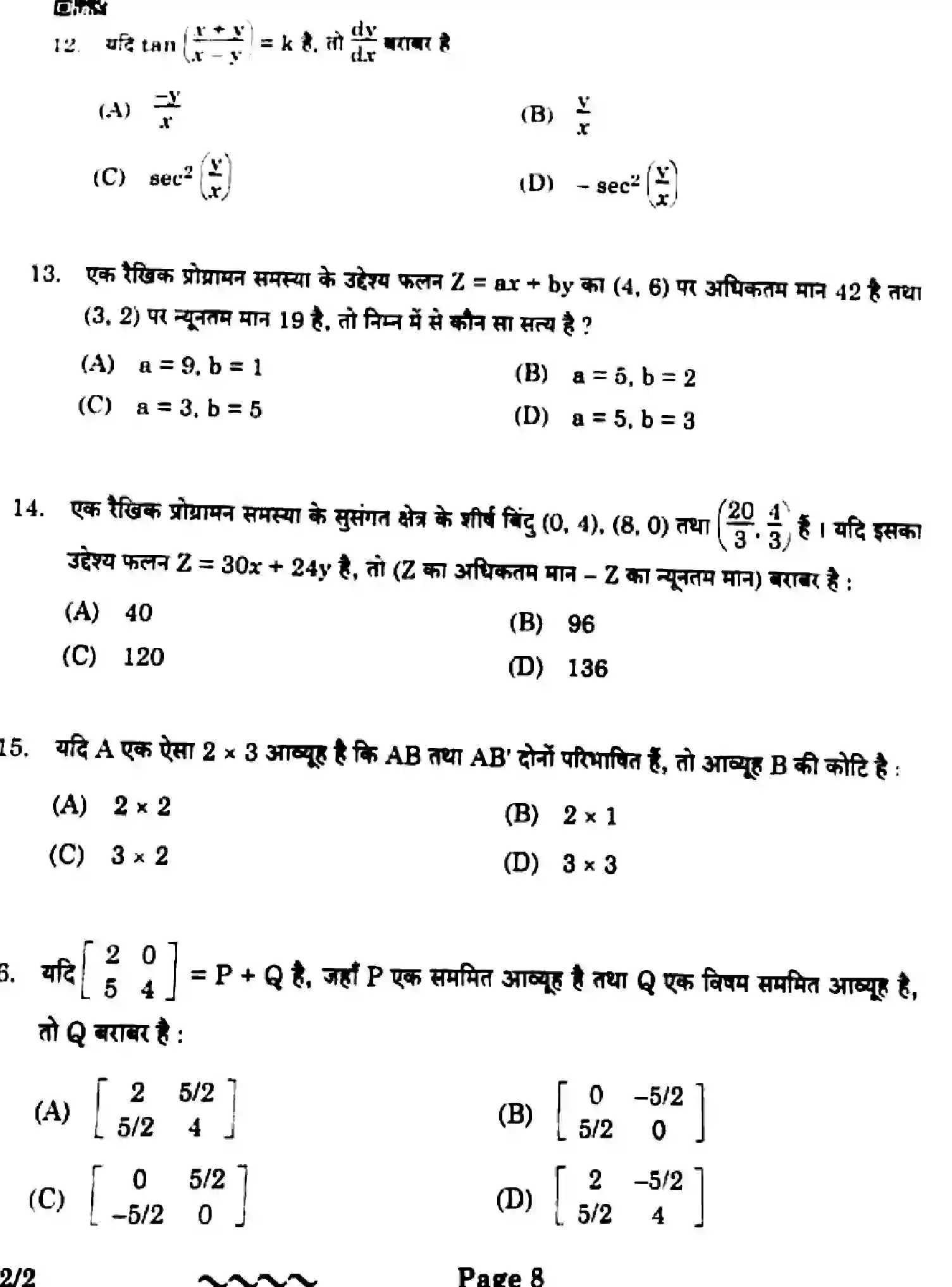 CBSE-Class-12-Previous-Year-Question-Papers-MATHEMATICS-EF1GH-2-SET-2-Page-8 Image