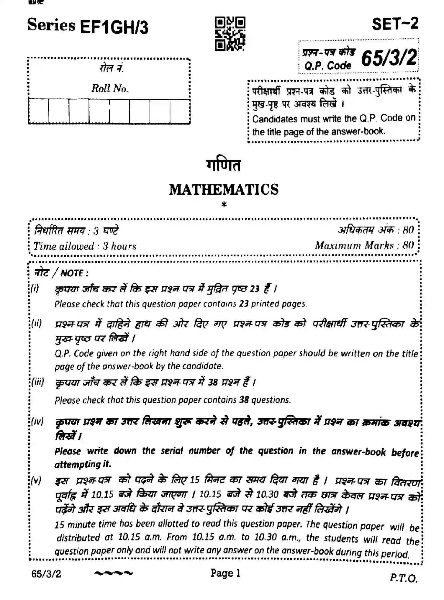 CBSE-Class-12-Previous-Year-Question-Papers-MATHEMATICS-EF1GH-3-SET-2-Page-1 Image
