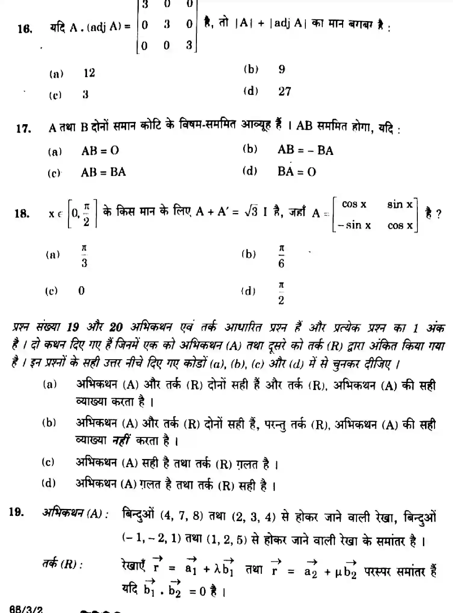CBSE-Class-12-Previous-Year-Question-Papers-MATHEMATICS-EF1GH-3-SET-2-Page-10 Image