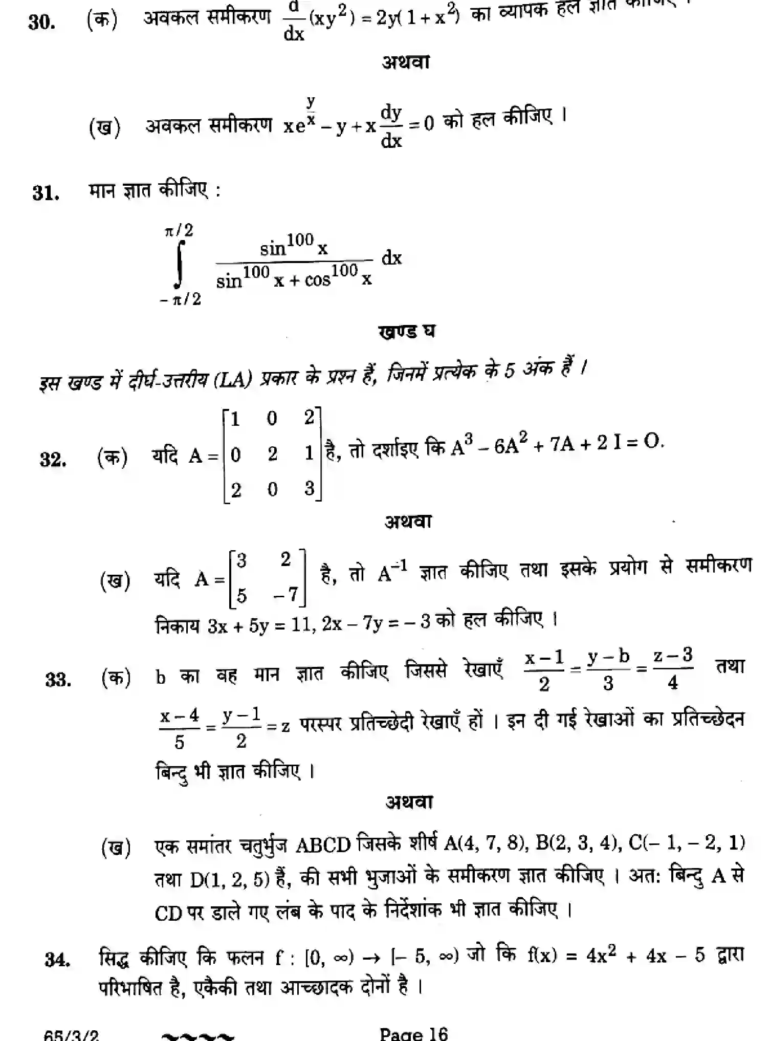 CBSE-Class-12-Previous-Year-Question-Papers-MATHEMATICS-EF1GH-3-SET-2-Page-16 Image
