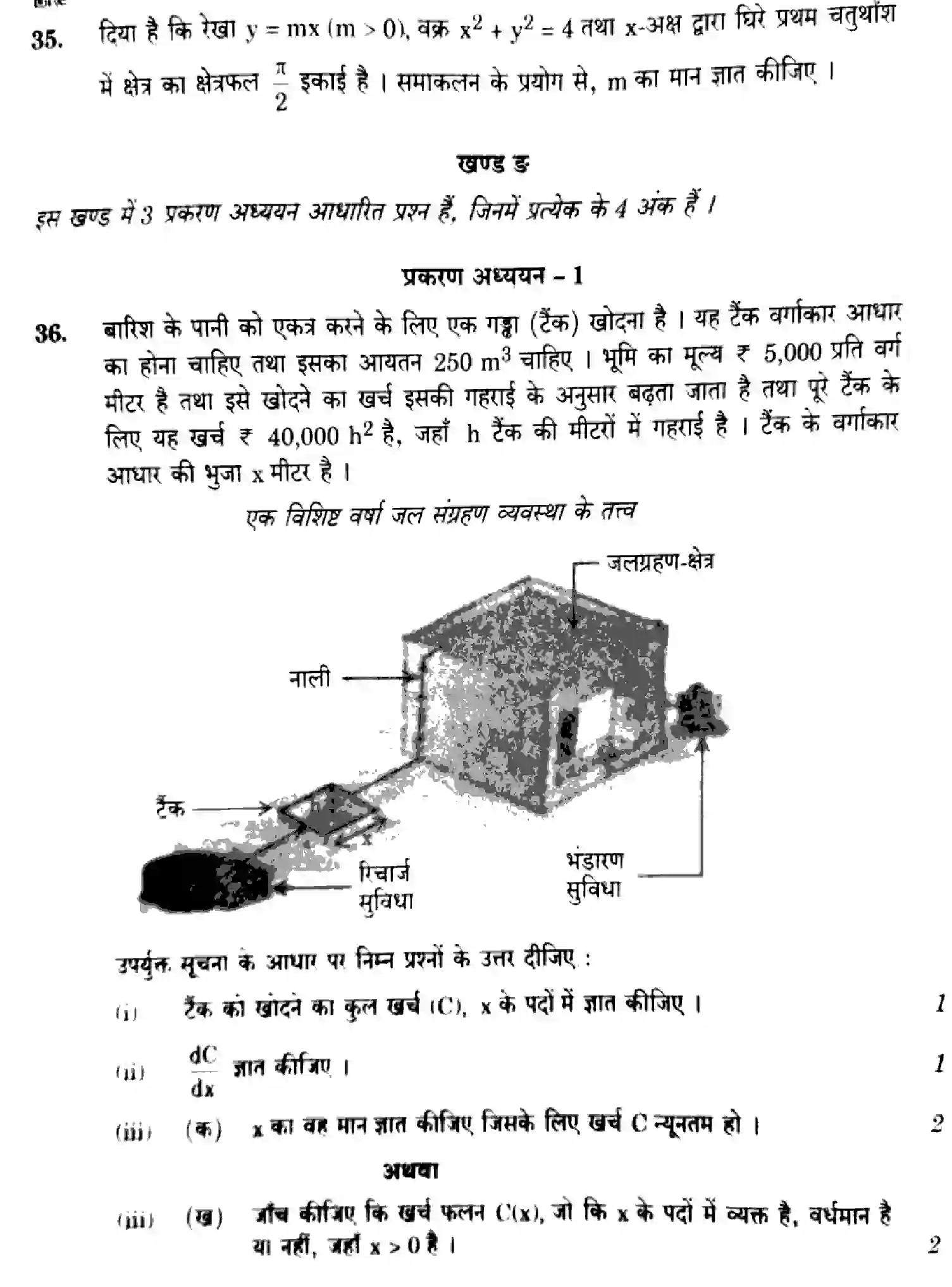 CBSE-Class-12-Previous-Year-Question-Papers-MATHEMATICS-EF1GH-3-SET-2-Page-18 Image