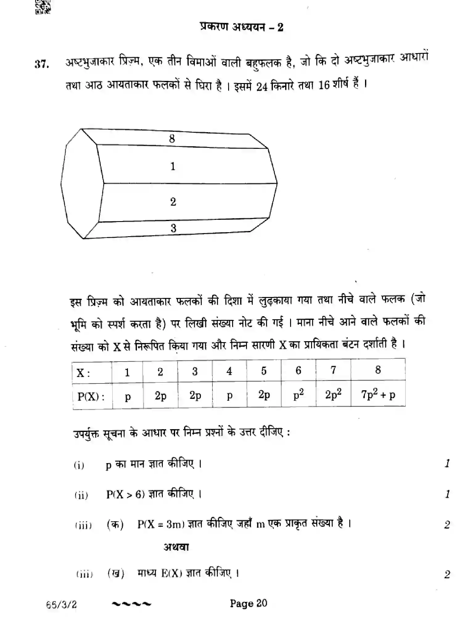 CBSE-Class-12-Previous-Year-Question-Papers-MATHEMATICS-EF1GH-3-SET-2-Page-20 Image