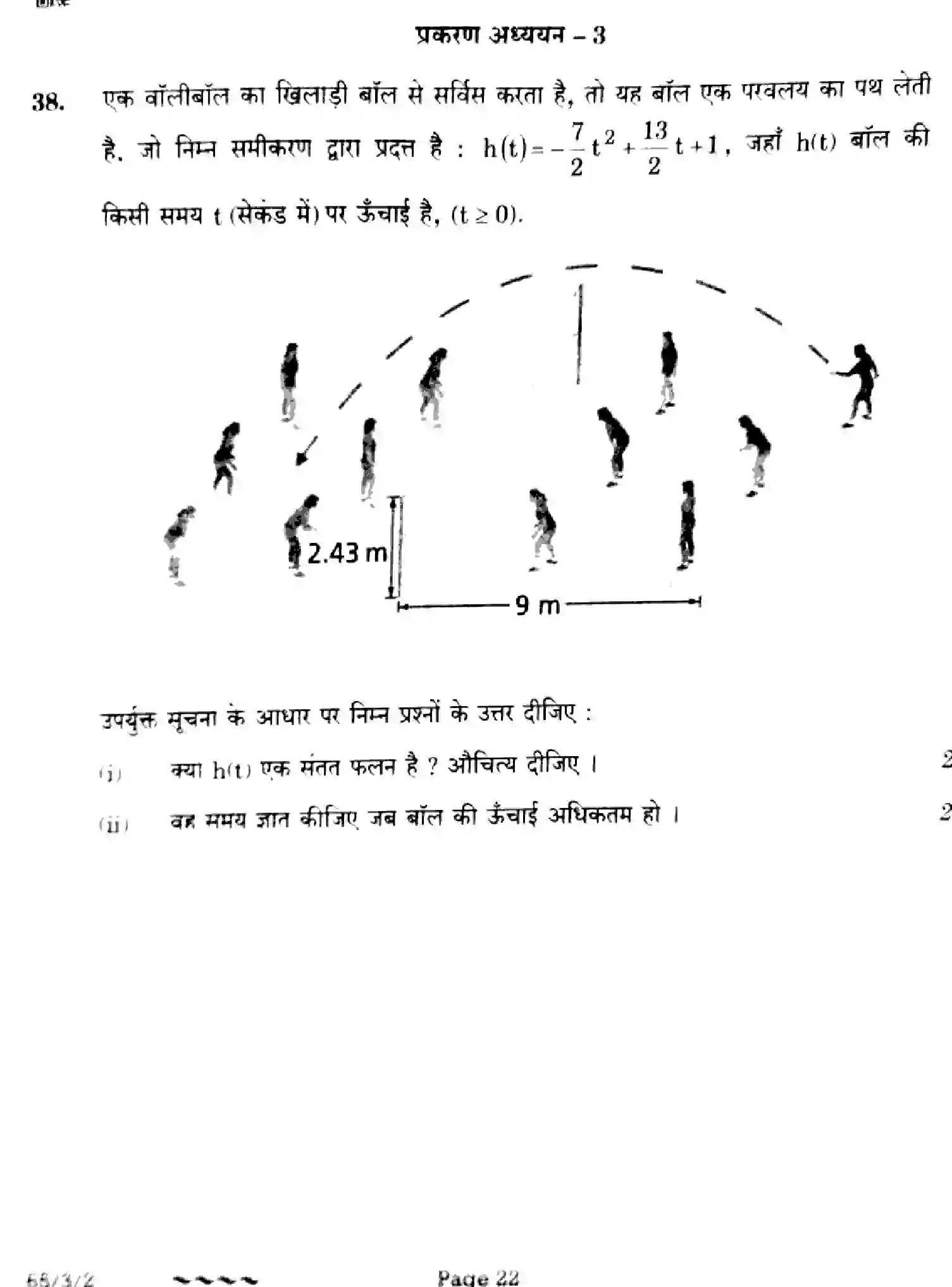 CBSE-Class-12-Previous-Year-Question-Papers-MATHEMATICS-EF1GH-3-SET-2-Page-22 Image
