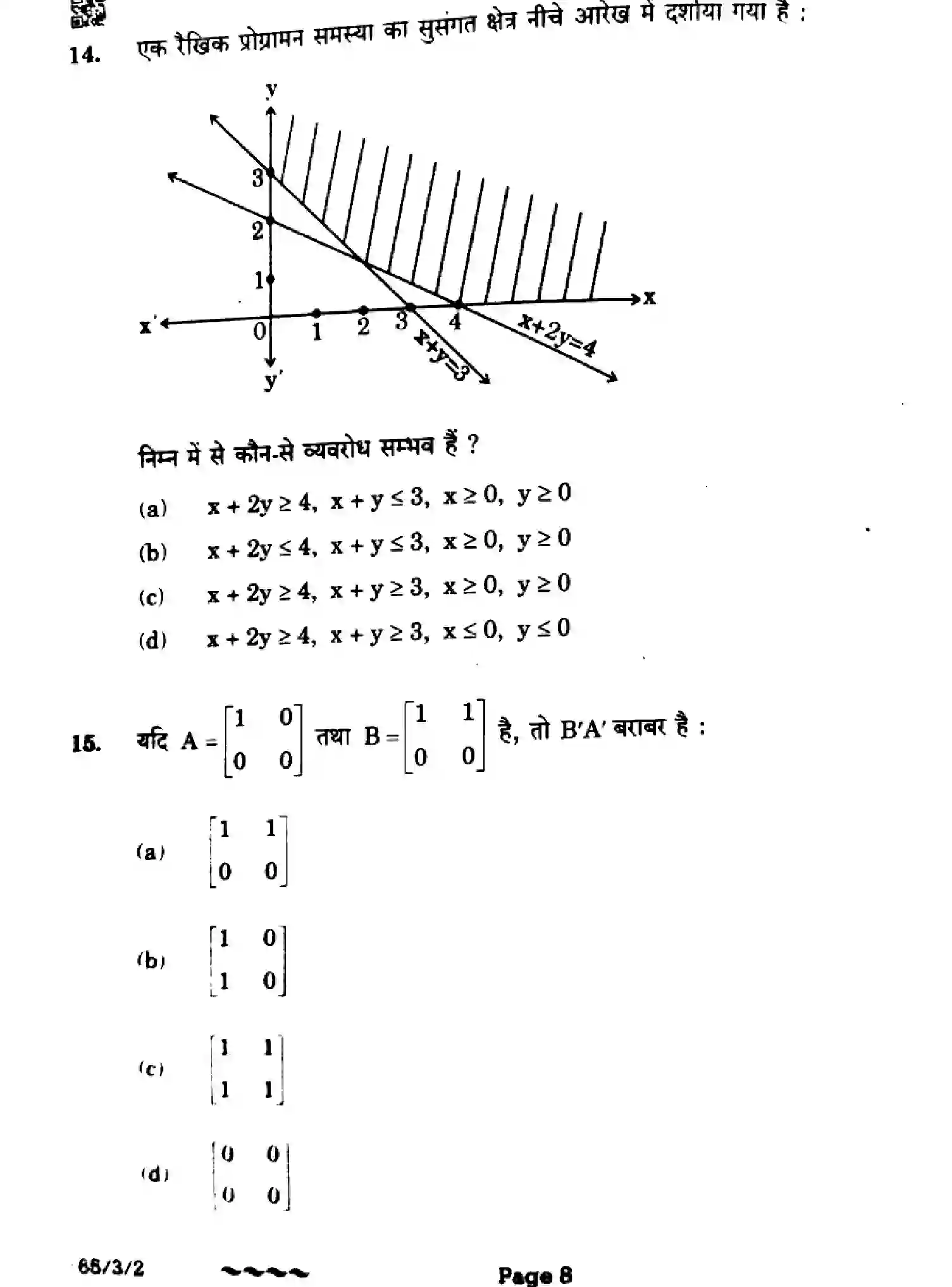 CBSE-Class-12-Previous-Year-Question-Papers-MATHEMATICS-EF1GH-3-SET-2-Page-8 Image