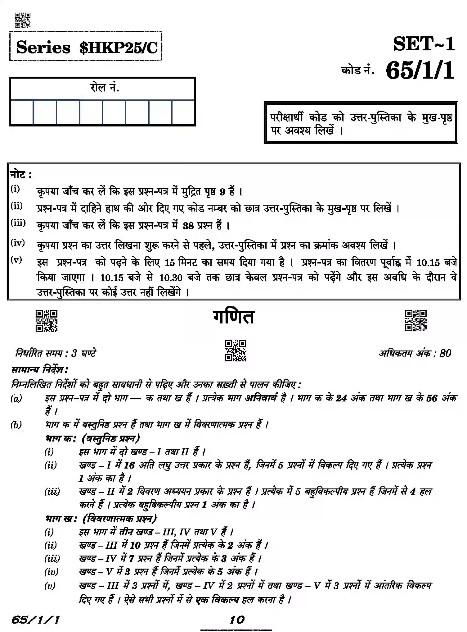 CBSE-Class-12-Previous-Year-Question-Papers-MATHEMATICS-HKP25-C-SET-1-COMP-Page-10 Image