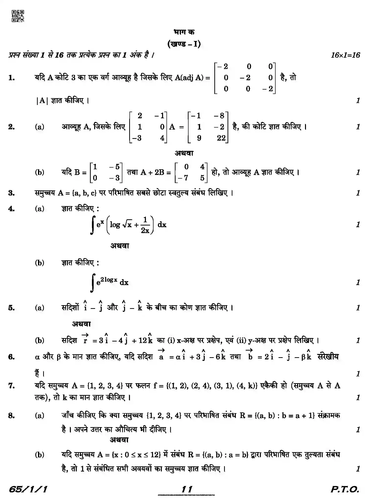 CBSE-Class-12-Previous-Year-Question-Papers-MATHEMATICS-HKP25-C-SET-1-COMP-Page-11 Image