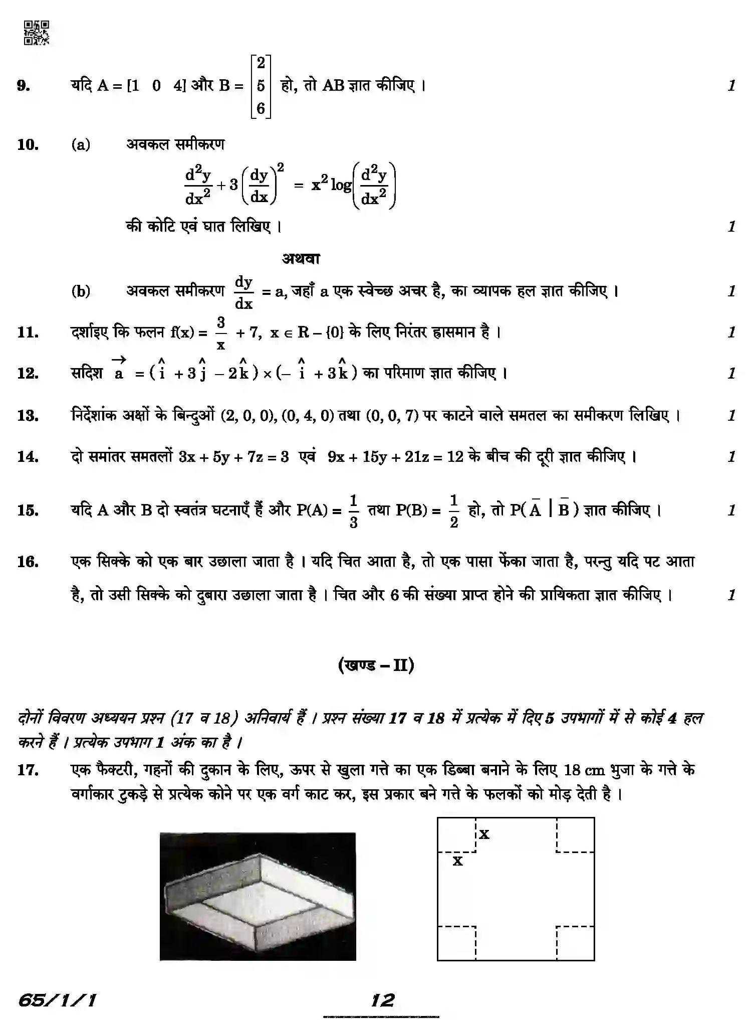 CBSE-Class-12-Previous-Year-Question-Papers-MATHEMATICS-HKP25-C-SET-1-COMP-Page-12 Image