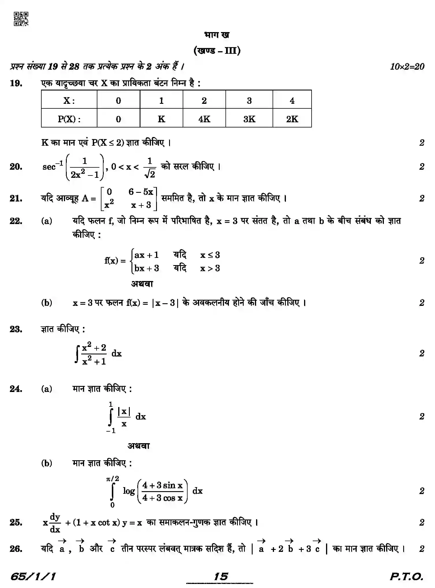 CBSE-Class-12-Previous-Year-Question-Papers-MATHEMATICS-HKP25-C-SET-1-COMP-Page-15 Image