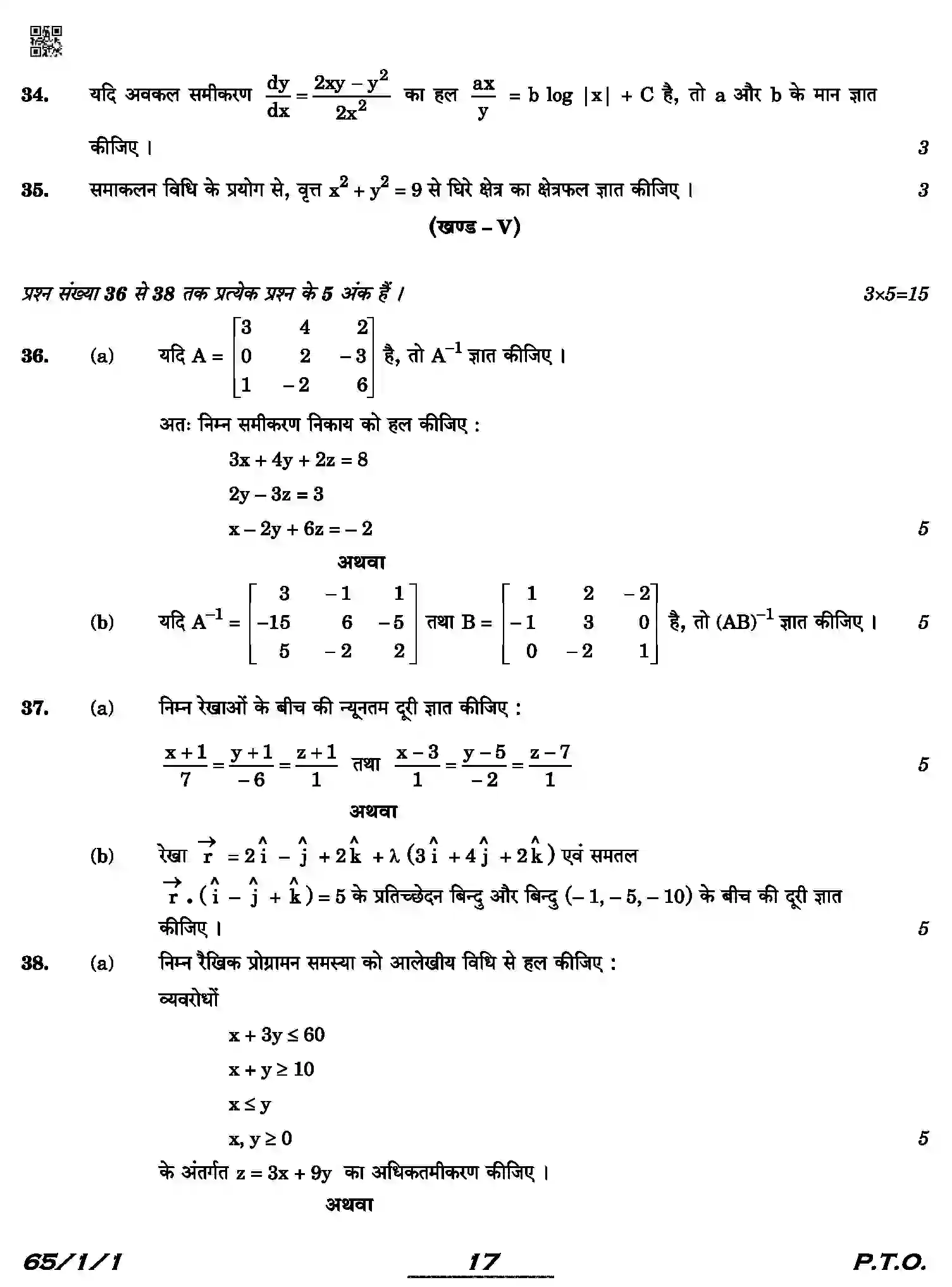 CBSE-Class-12-Previous-Year-Question-Papers-MATHEMATICS-HKP25-C-SET-1-COMP-Page-17 Image