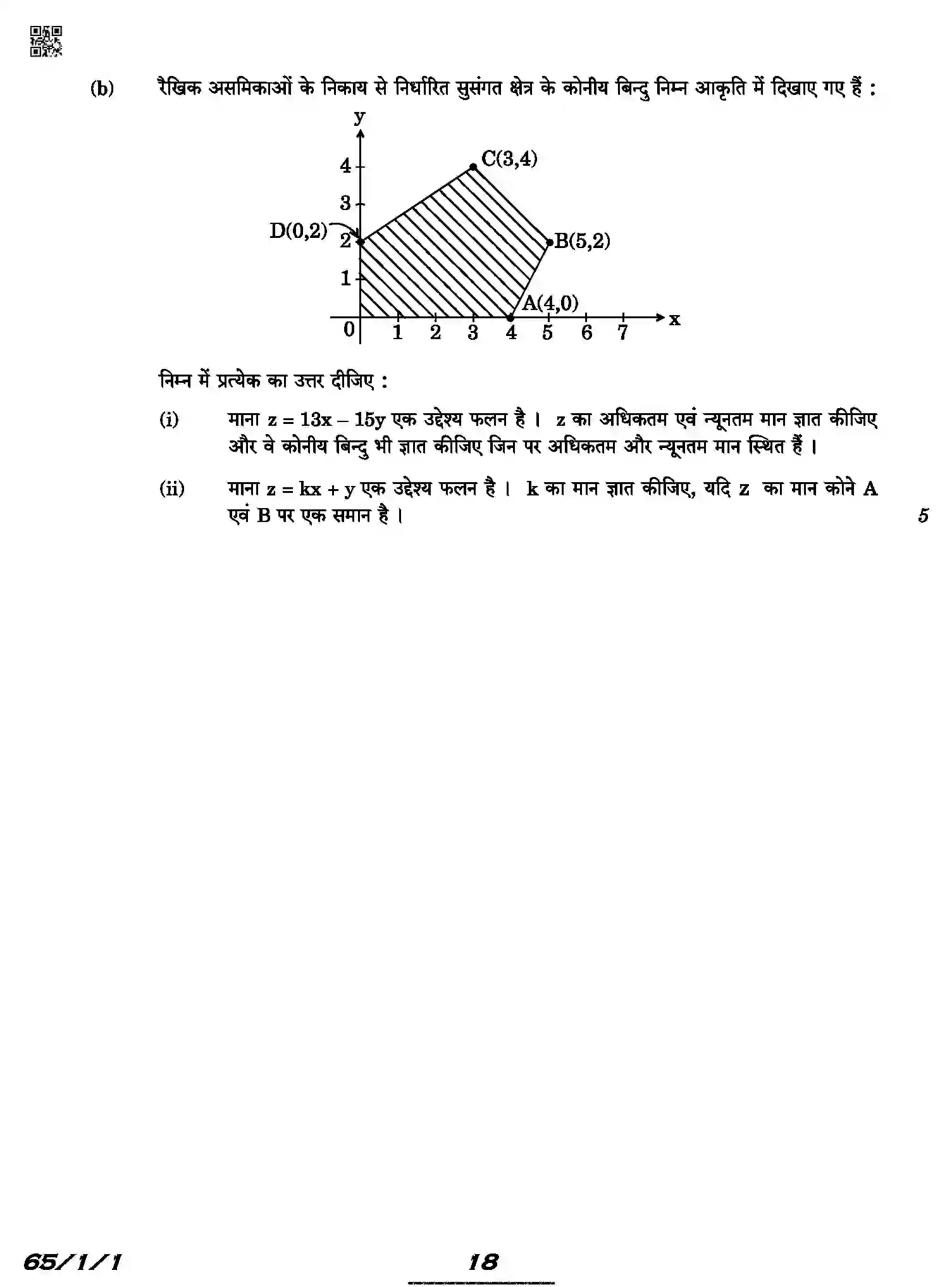 CBSE-Class-12-Previous-Year-Question-Papers-MATHEMATICS-HKP25-C-SET-1-COMP-Page-18 Image