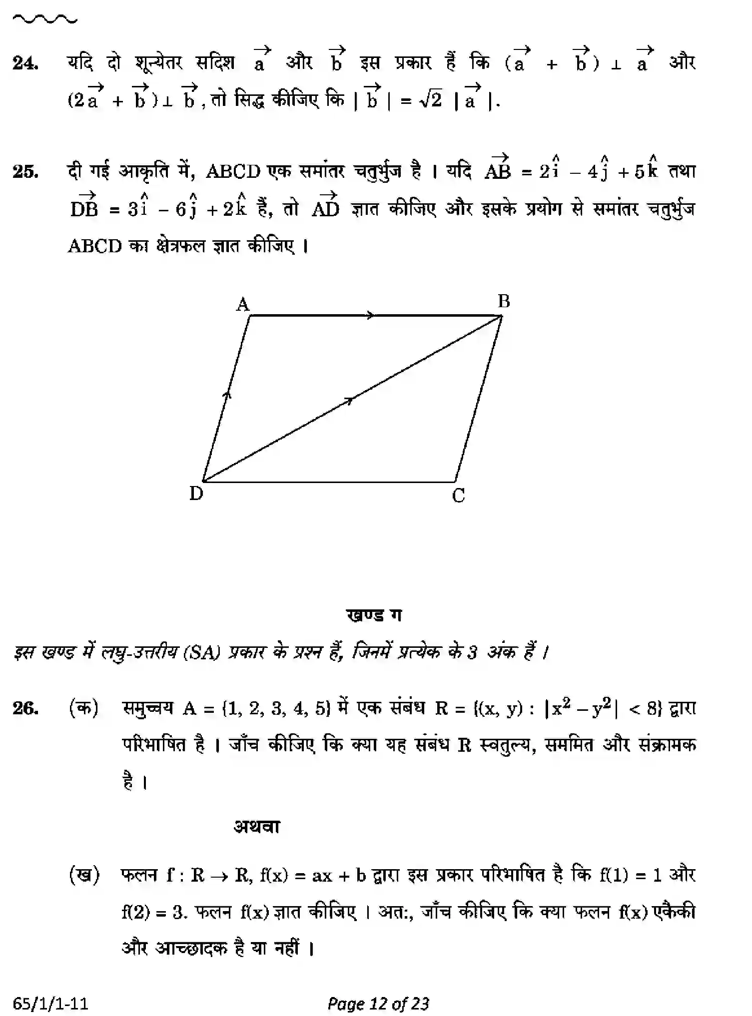 CBSE-Class-12-Previous-Year-Question-Papers-MATHEMATICS-PQ1RS-1-SET-1-Page-12 Image