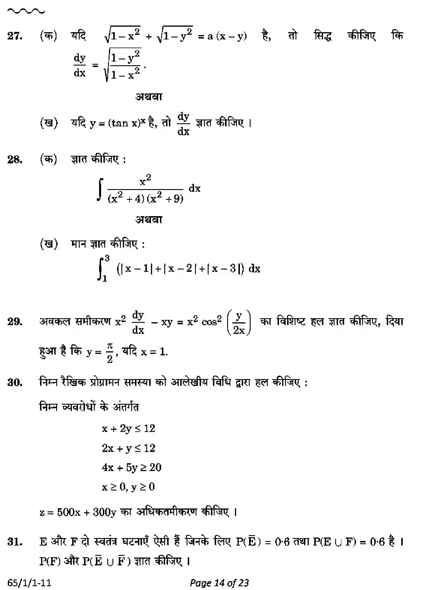 CBSE-Class-12-Previous-Year-Question-Papers-MATHEMATICS-PQ1RS-1-SET-1-Page-14 Image