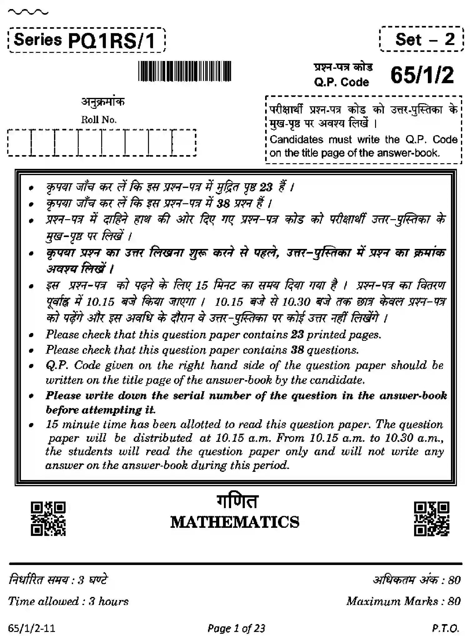 CBSE-Class-12-Previous-Year-Question-Papers-MATHEMATICS-PQ1RS-1-SET-2-Page-1 Image
