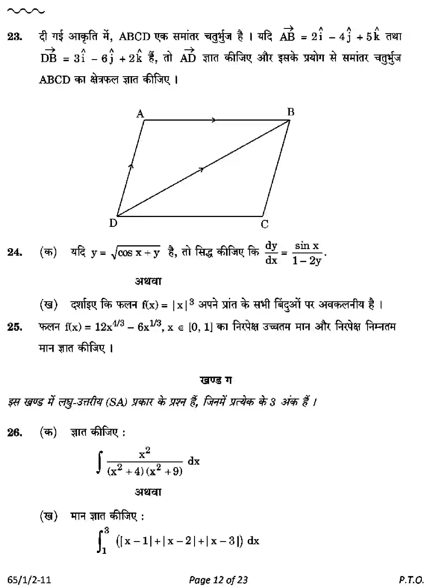 CBSE-Class-12-Previous-Year-Question-Papers-MATHEMATICS-PQ1RS-1-SET-2-Page-12 Image