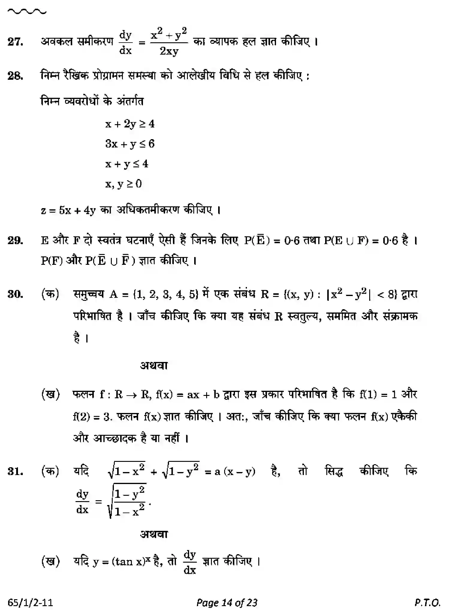 CBSE-Class-12-Previous-Year-Question-Papers-MATHEMATICS-PQ1RS-1-SET-2-Page-14 Image