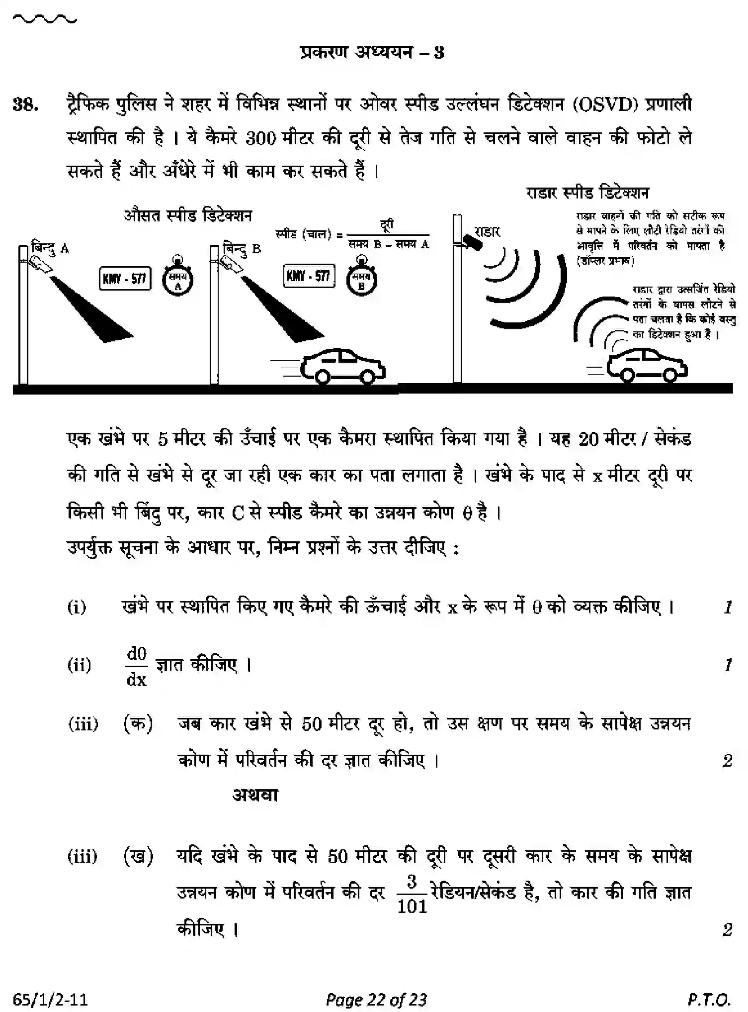 CBSE-Class-12-Previous-Year-Question-Papers-MATHEMATICS-PQ1RS-1-SET-2-Page-22 Image