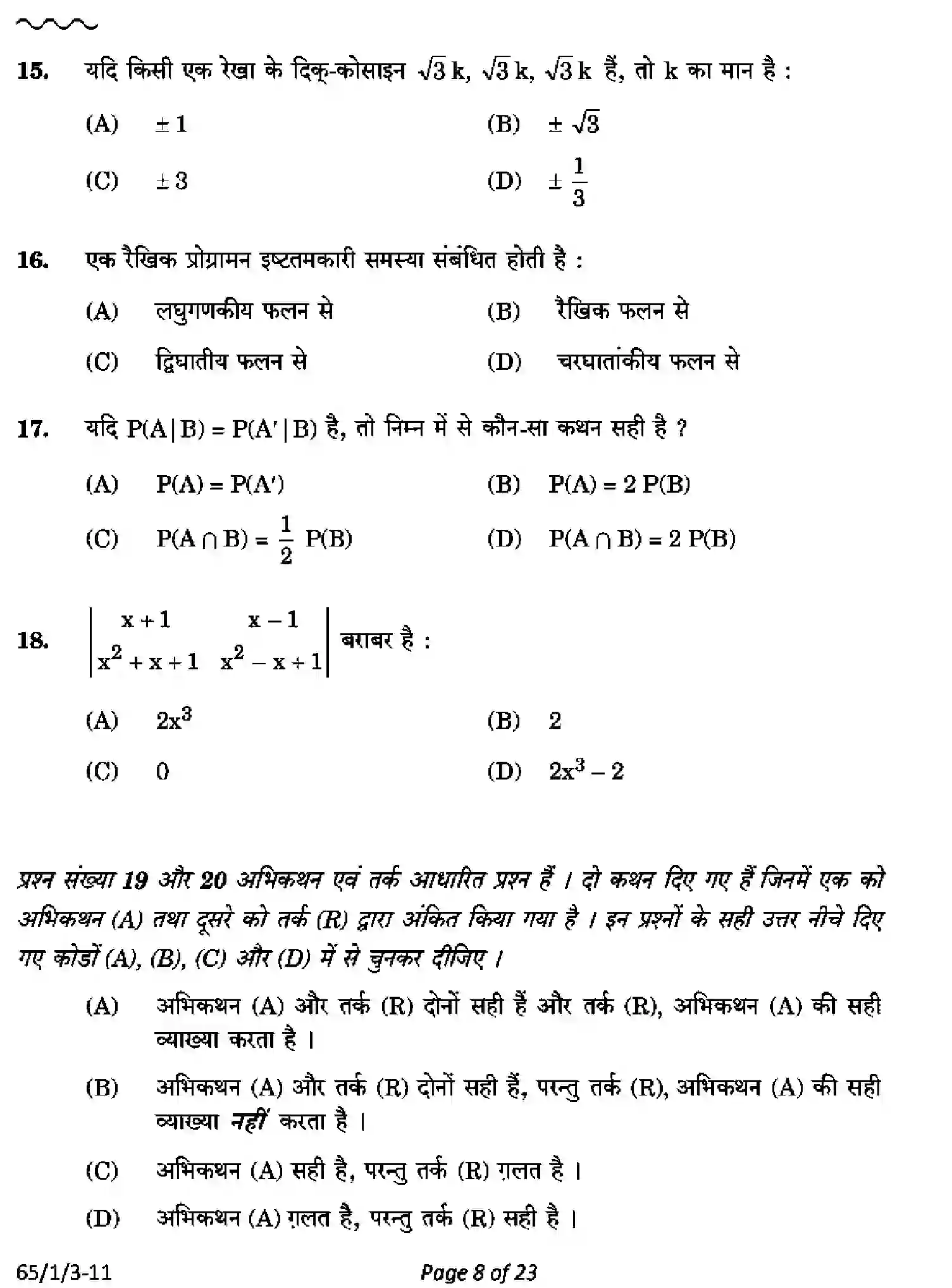 CBSE-Class-12-Previous-Year-Question-Papers-MATHEMATICS-PQ1RS-1-SET-3-Page-8 Image