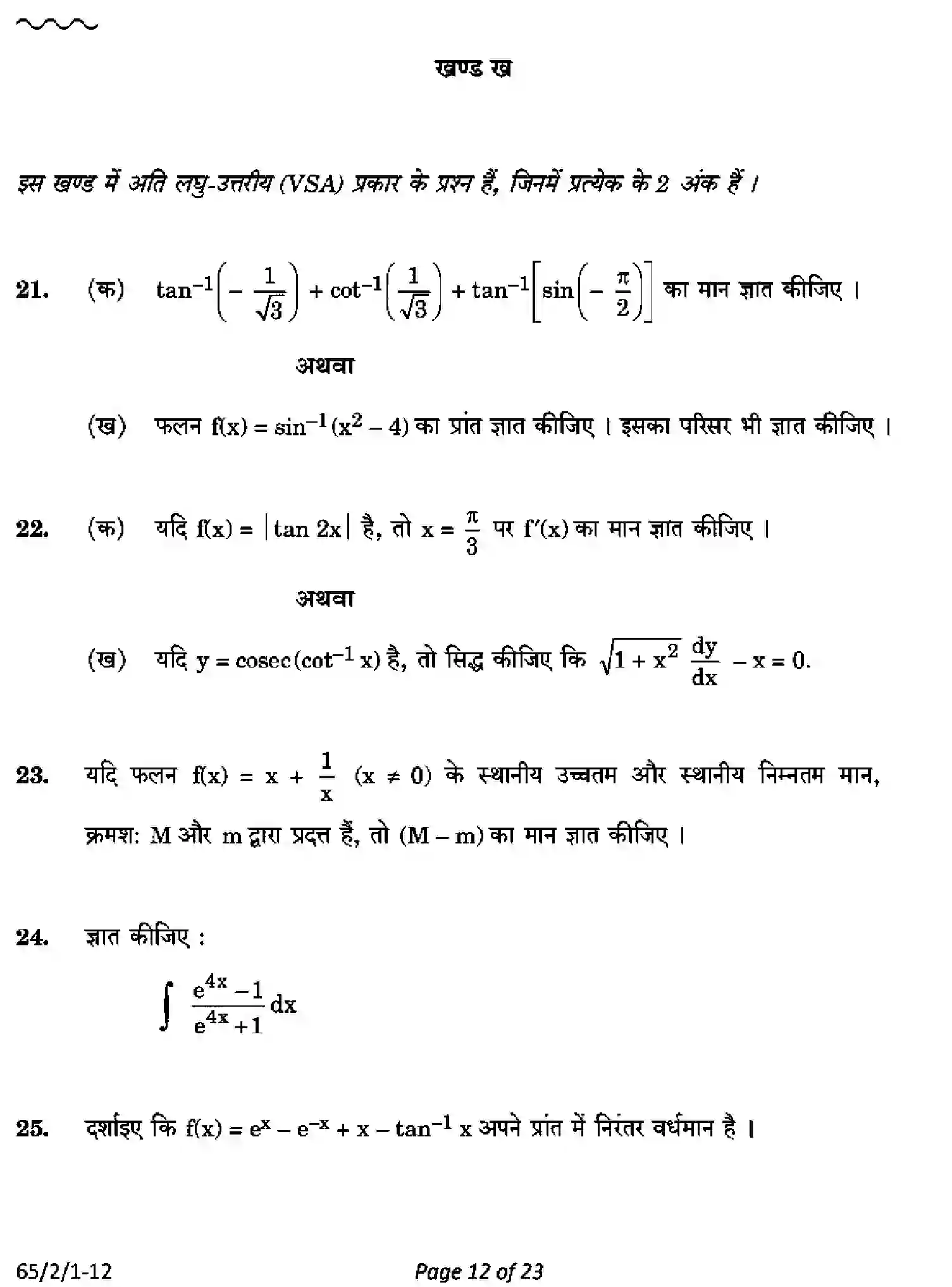 CBSE-Class-12-Previous-Year-Question-Papers-MATHEMATICS-PQ2RS-2-SET-1-Page-12 Image