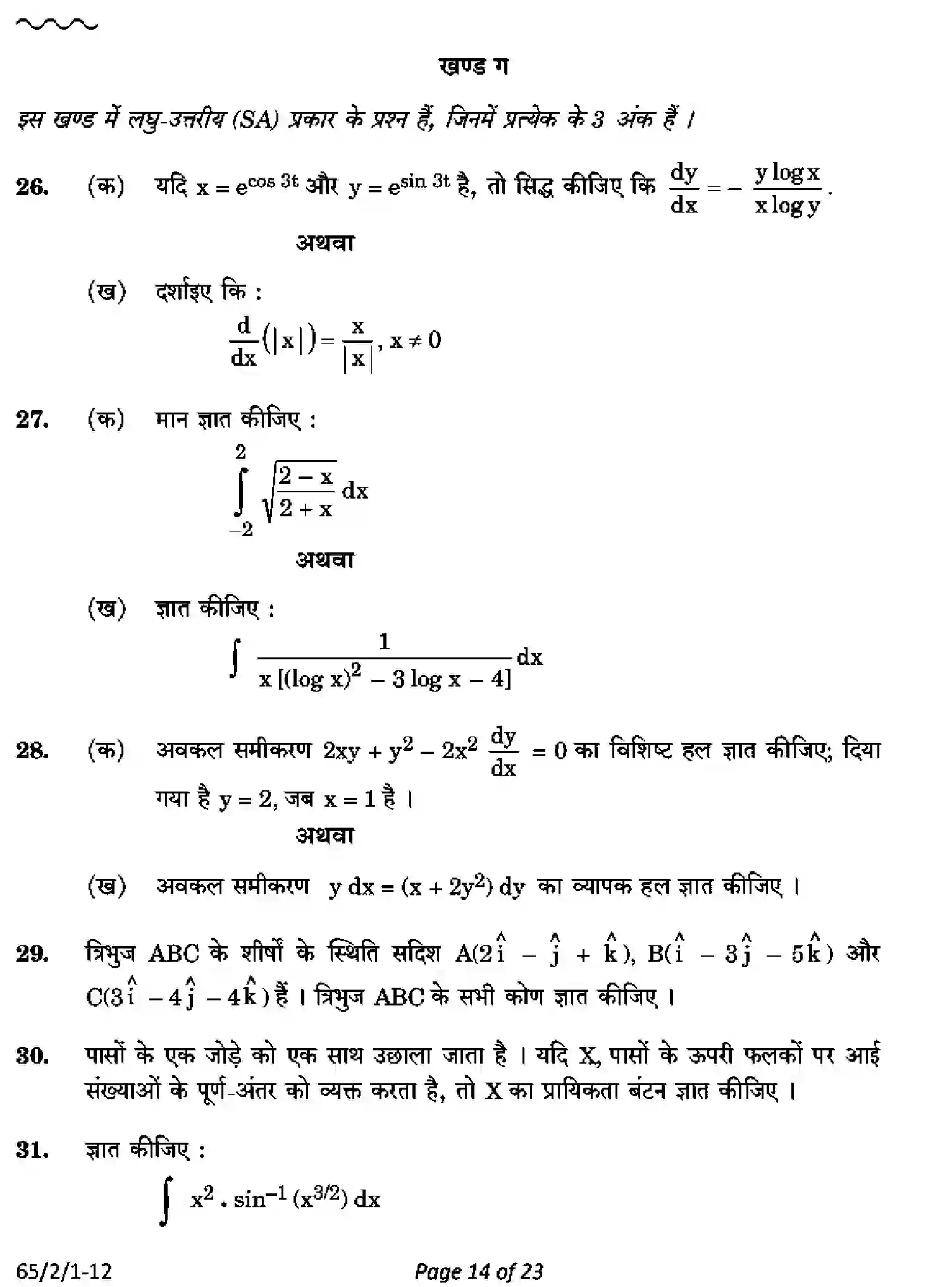 CBSE-Class-12-Previous-Year-Question-Papers-MATHEMATICS-PQ2RS-2-SET-1-Page-14 Image