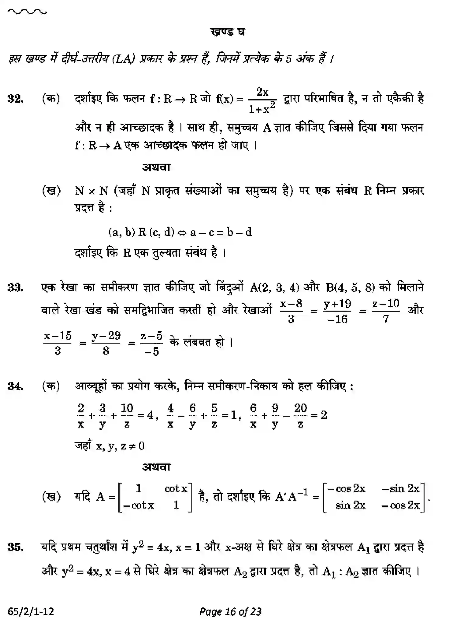 CBSE-Class-12-Previous-Year-Question-Papers-MATHEMATICS-PQ2RS-2-SET-1-Page-16 Image