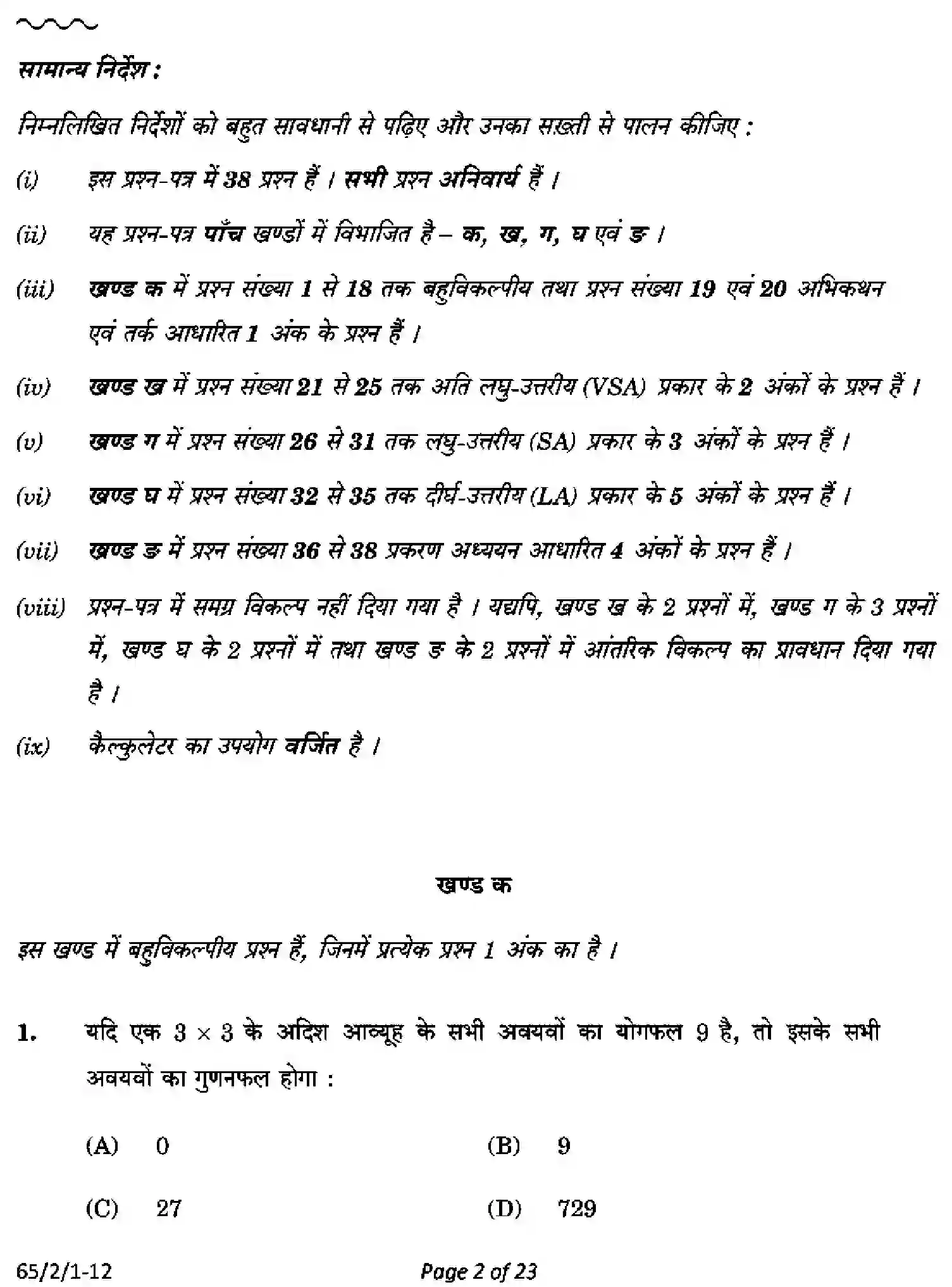 CBSE-Class-12-Previous-Year-Question-Papers-MATHEMATICS-PQ2RS-2-SET-1-Page-2 Image