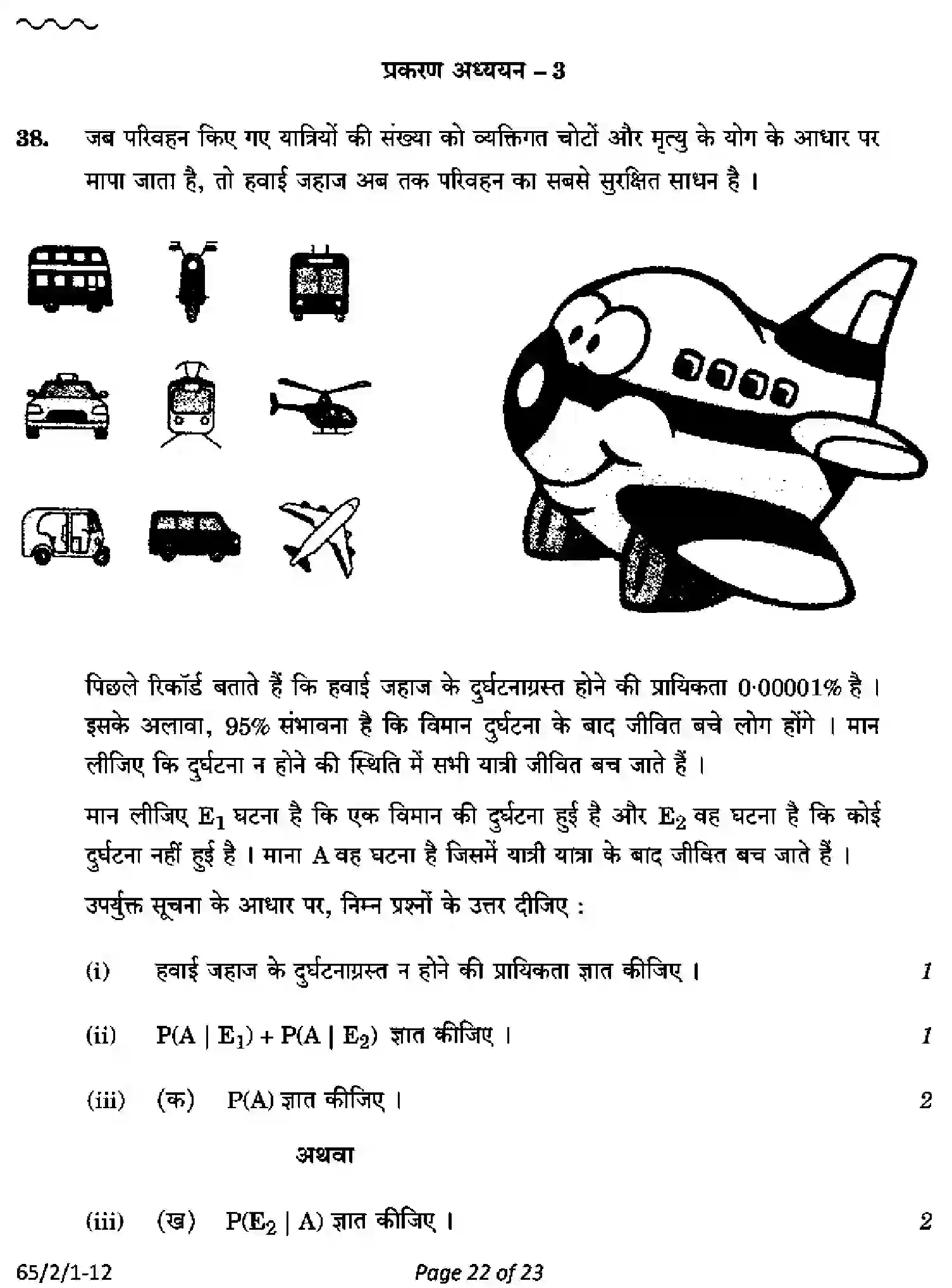 CBSE-Class-12-Previous-Year-Question-Papers-MATHEMATICS-PQ2RS-2-SET-1-Page-22 Image