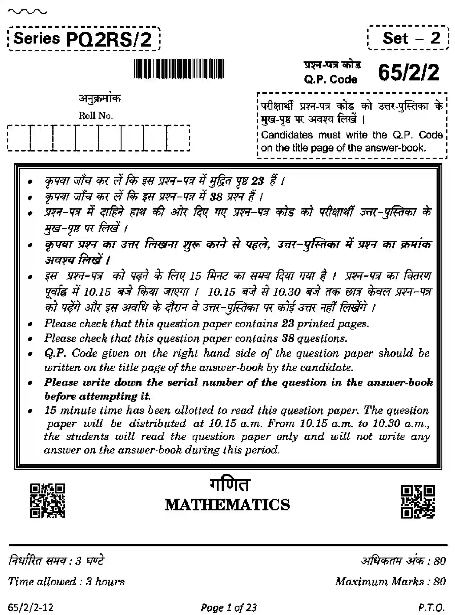 CBSE-Class-12-Previous-Year-Question-Papers-MATHEMATICS-PQ2RS-2-SET-2-Page-1 Image