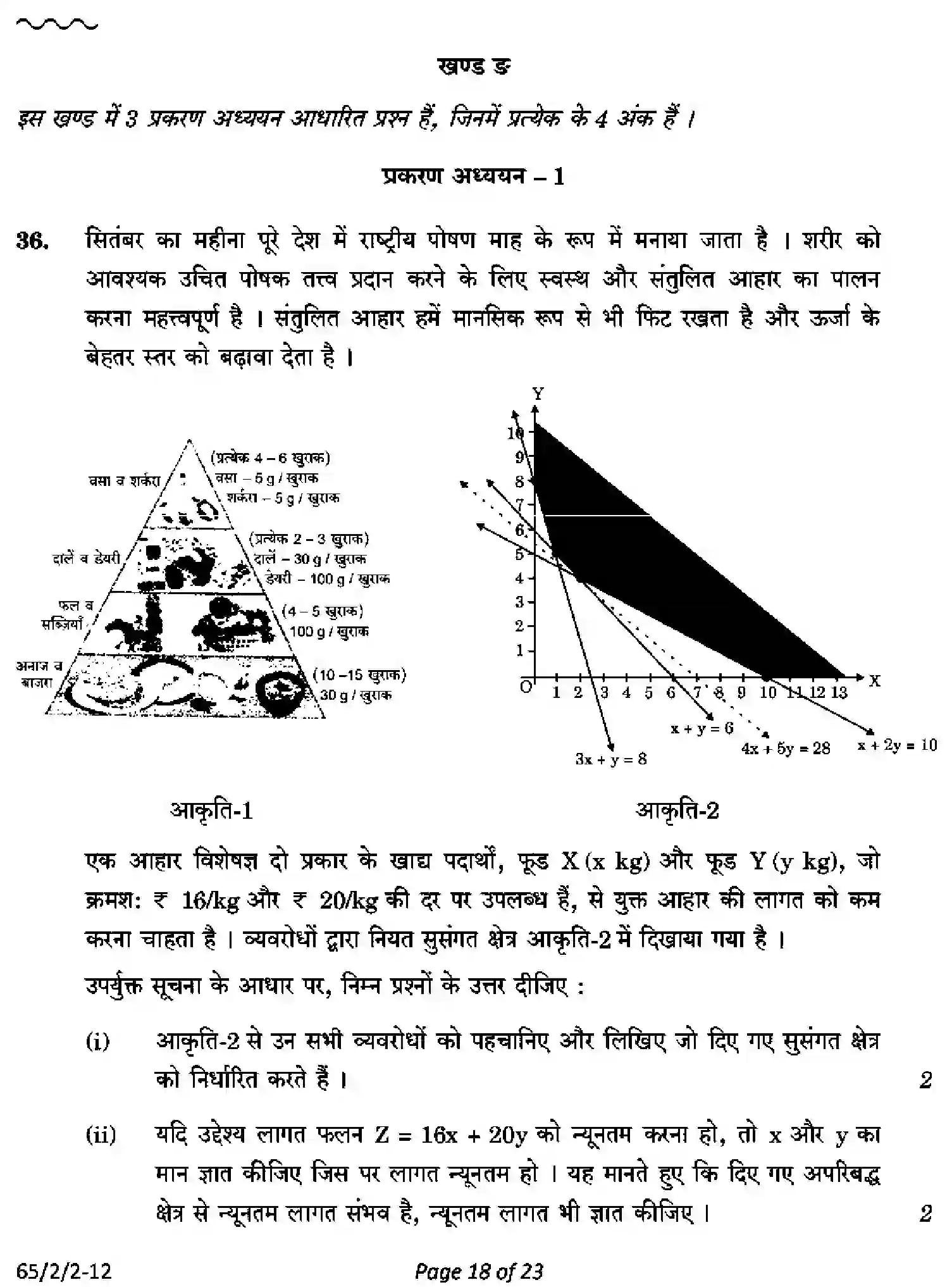 CBSE-Class-12-Previous-Year-Question-Papers-MATHEMATICS-PQ2RS-2-SET-2-Page-18 Image