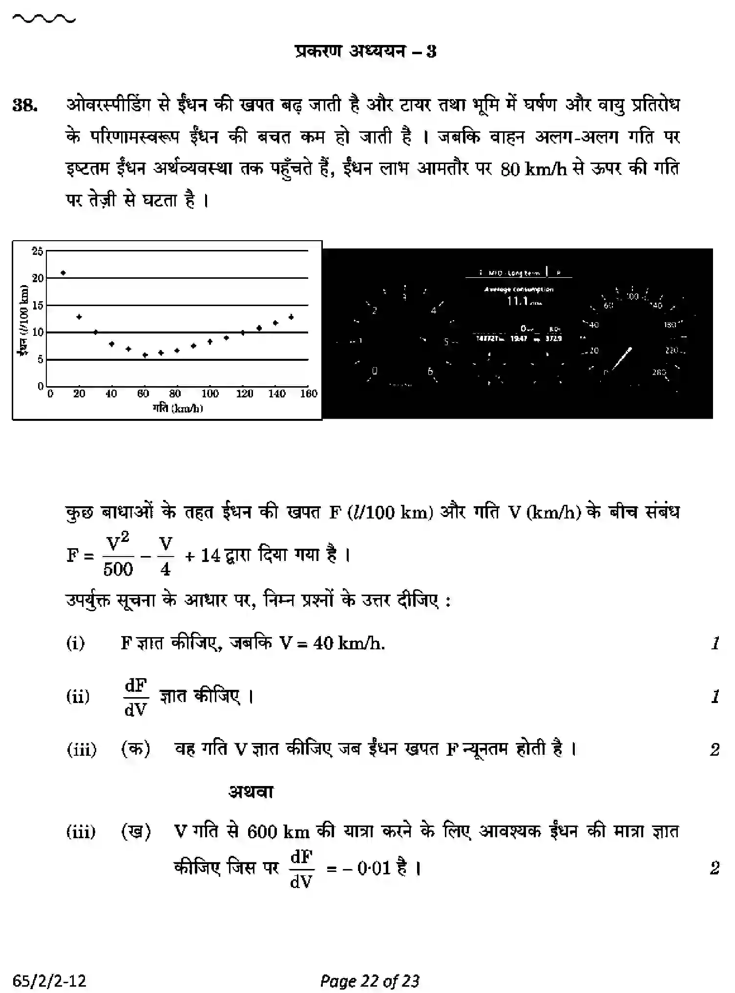 CBSE-Class-12-Previous-Year-Question-Papers-MATHEMATICS-PQ2RS-2-SET-2-Page-22 Image
