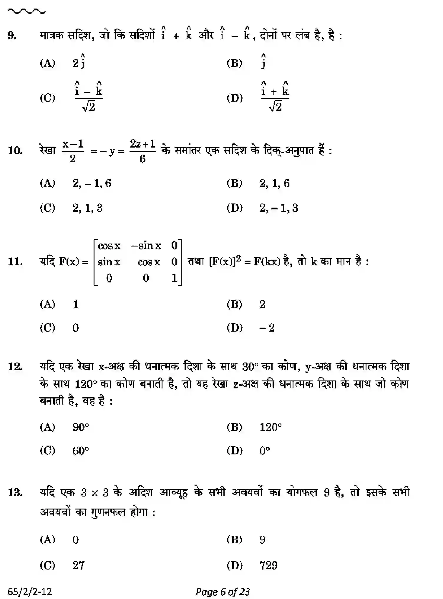 CBSE-Class-12-Previous-Year-Question-Papers-MATHEMATICS-PQ2RS-2-SET-2-Page-6 Image