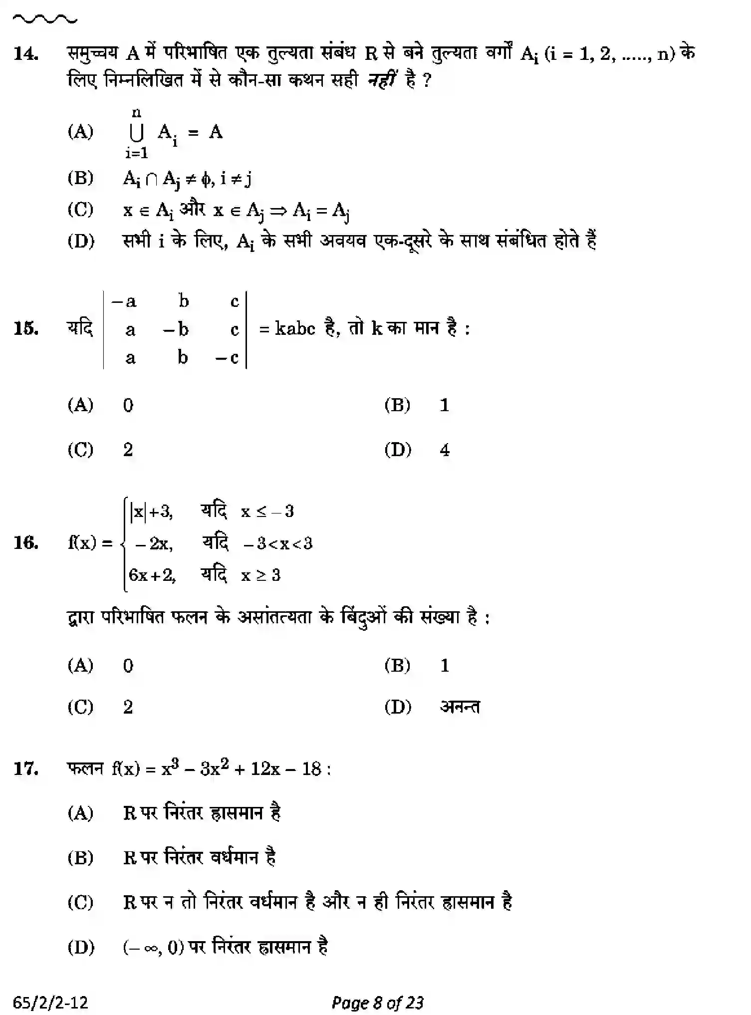 CBSE-Class-12-Previous-Year-Question-Papers-MATHEMATICS-PQ2RS-2-SET-2-Page-8 Image
