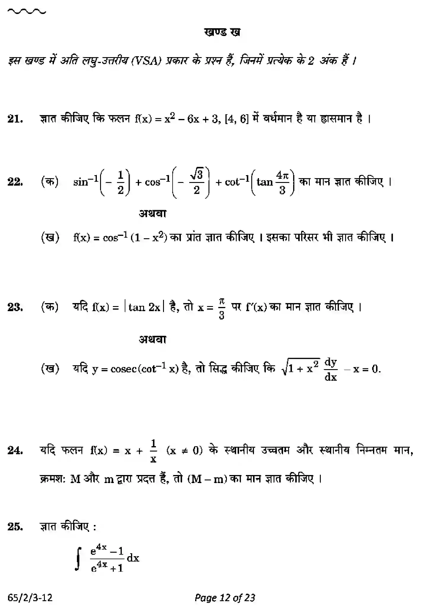 CBSE-Class-12-Previous-Year-Question-Papers-MATHEMATICS-PQ2RS-2-SET-3-Page-12 Image