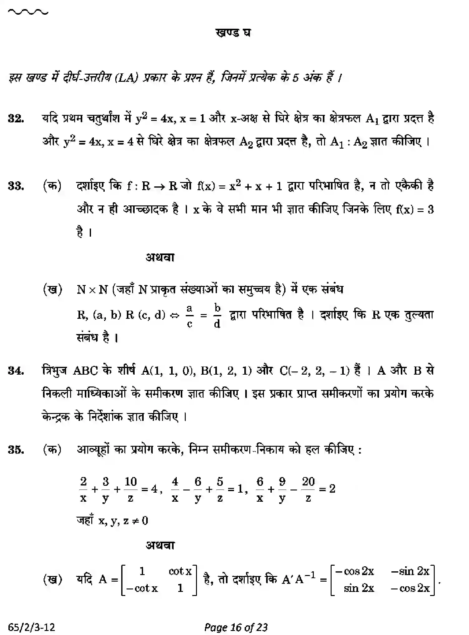 CBSE-Class-12-Previous-Year-Question-Papers-MATHEMATICS-PQ2RS-2-SET-3-Page-16 Image