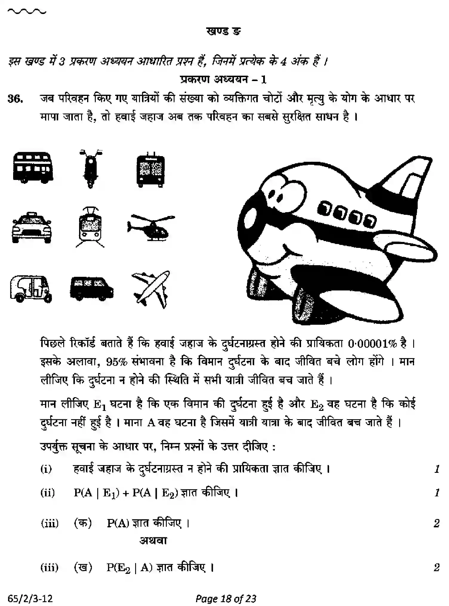 CBSE-Class-12-Previous-Year-Question-Papers-MATHEMATICS-PQ2RS-2-SET-3-Page-18 Image