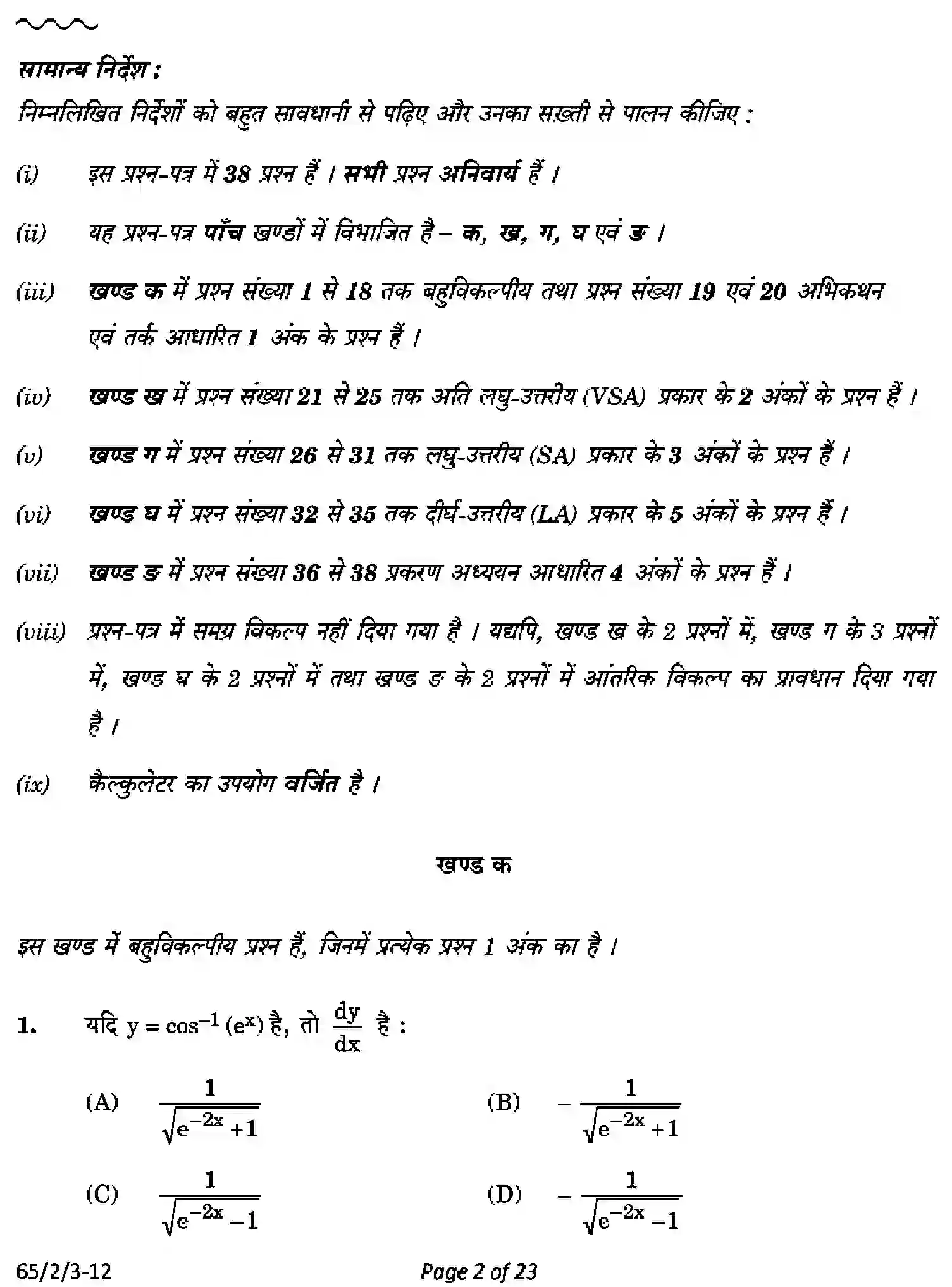CBSE-Class-12-Previous-Year-Question-Papers-MATHEMATICS-PQ2RS-2-SET-3-Page-2 Image