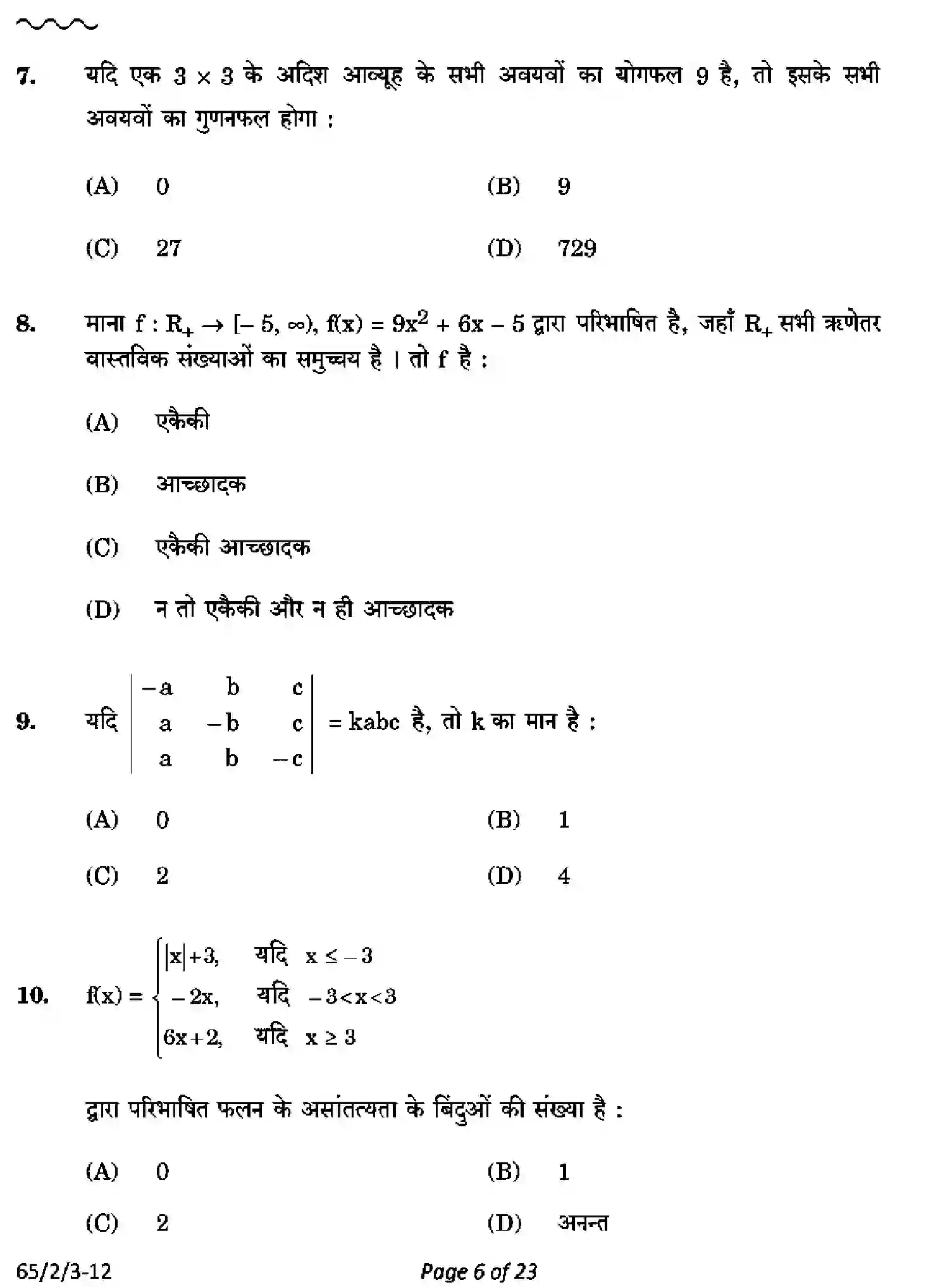 CBSE-Class-12-Previous-Year-Question-Papers-MATHEMATICS-PQ2RS-2-SET-3-Page-6 Image