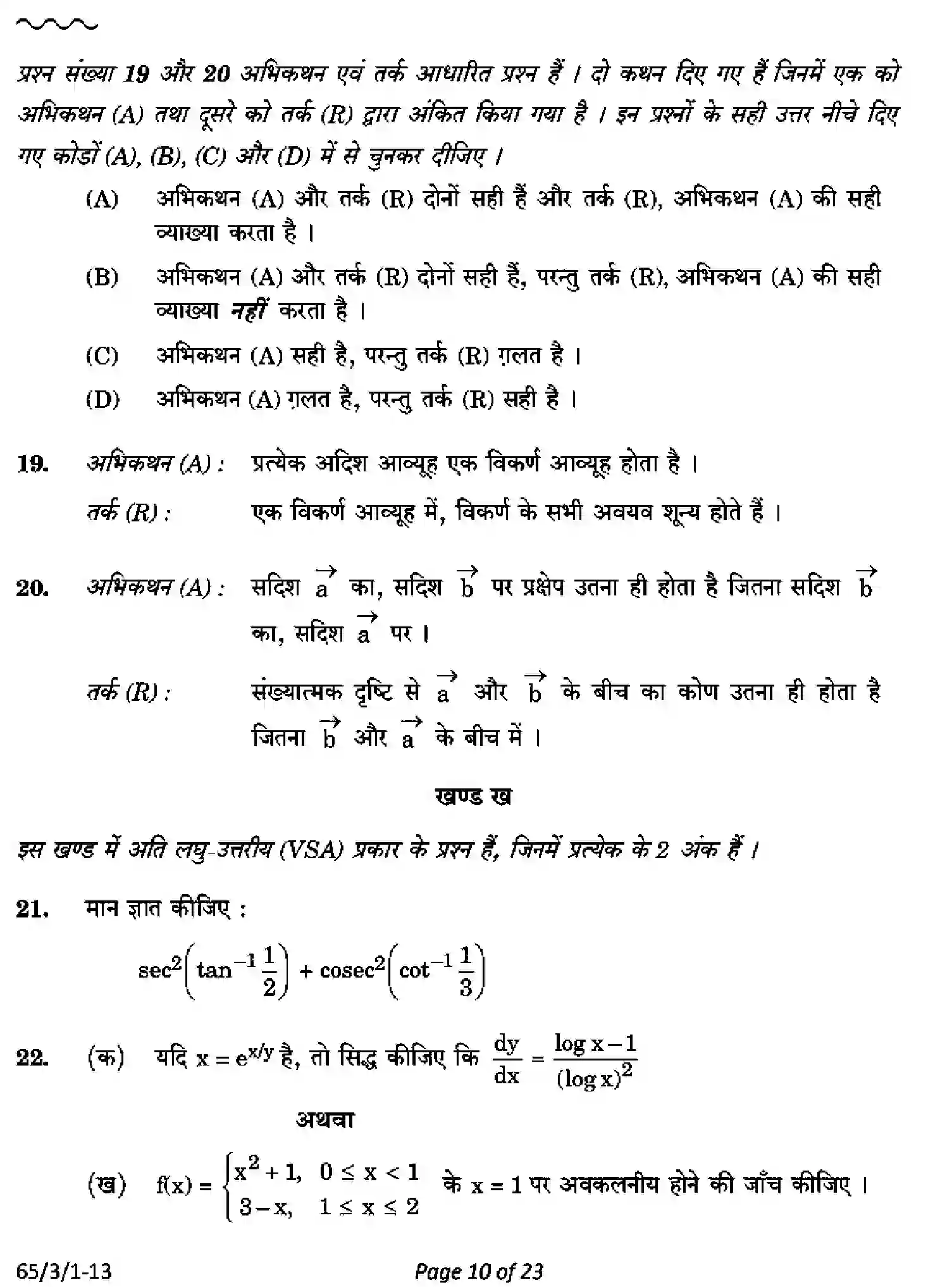CBSE-Class-12-Previous-Year-Question-Papers-MATHEMATICS-PQ3RS-3-SET-1-Page-10 Image