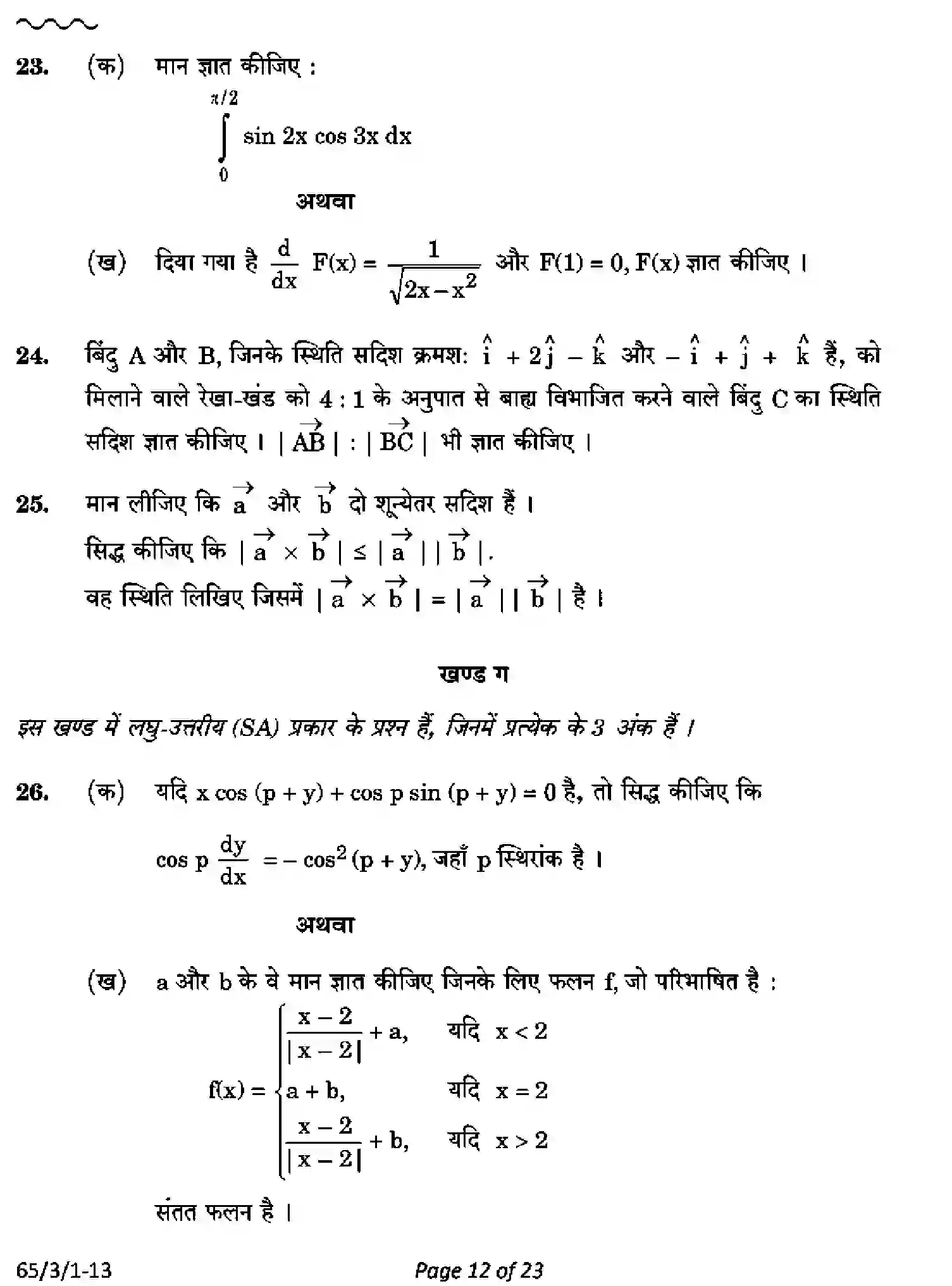 CBSE-Class-12-Previous-Year-Question-Papers-MATHEMATICS-PQ3RS-3-SET-1-Page-12 Image