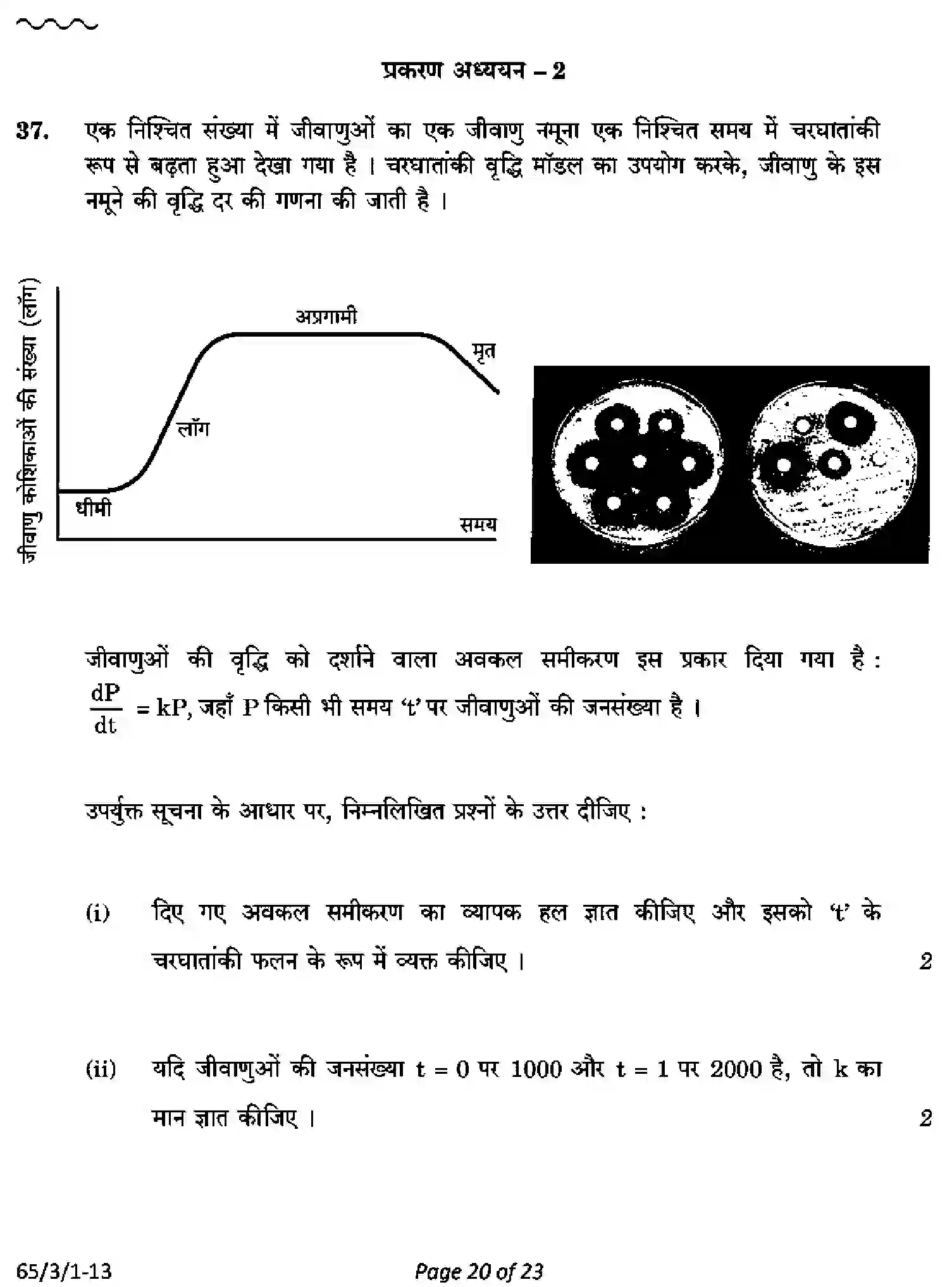 CBSE-Class-12-Previous-Year-Question-Papers-MATHEMATICS-PQ3RS-3-SET-1-Page-20 Image