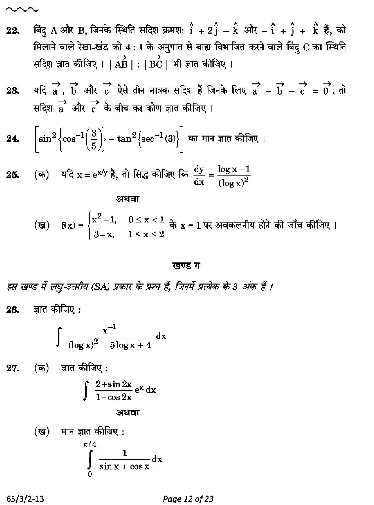 CBSE-Class-12-Previous-Year-Question-Papers-MATHEMATICS-PQ3RS-3-SET-2-Page-12 Image
