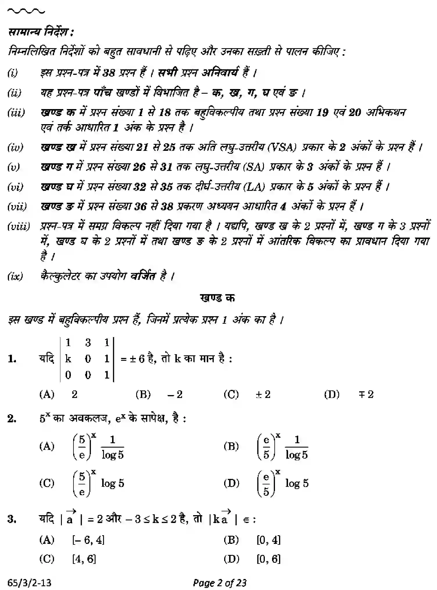 CBSE-Class-12-Previous-Year-Question-Papers-MATHEMATICS-PQ3RS-3-SET-2-Page-2 Image