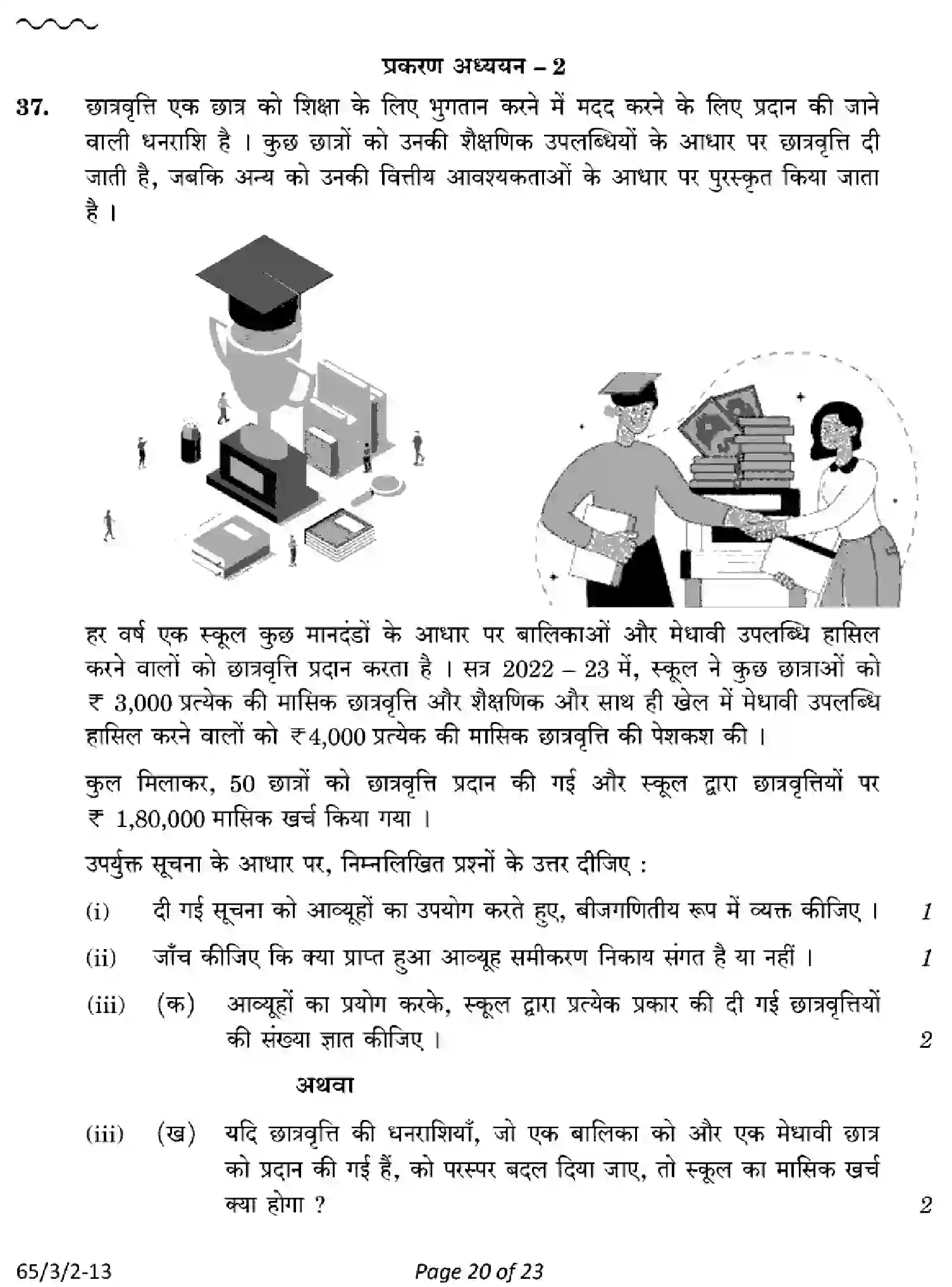 CBSE-Class-12-Previous-Year-Question-Papers-MATHEMATICS-PQ3RS-3-SET-2-Page-20 Image