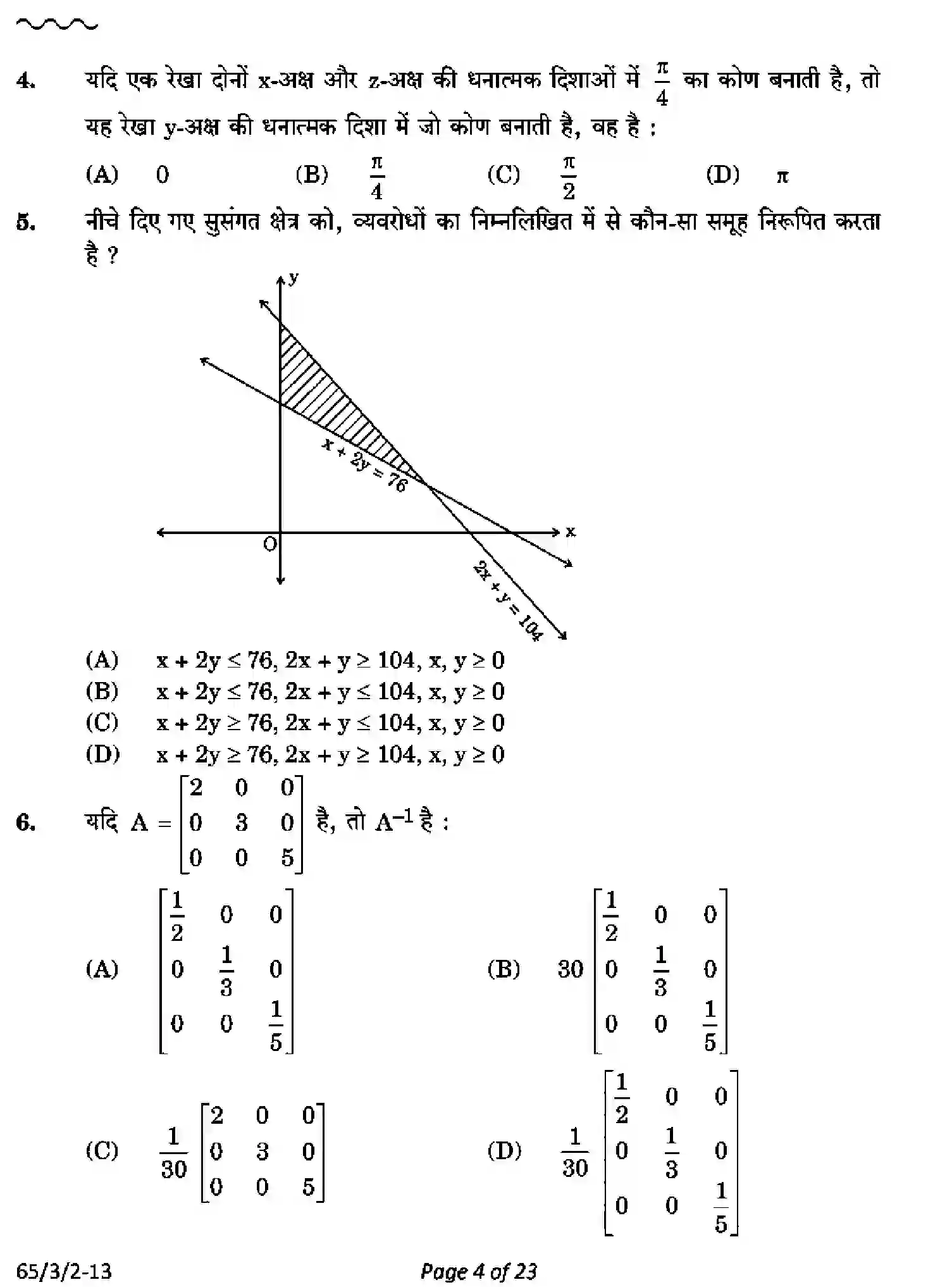 CBSE-Class-12-Previous-Year-Question-Papers-MATHEMATICS-PQ3RS-3-SET-2-Page-4 Image