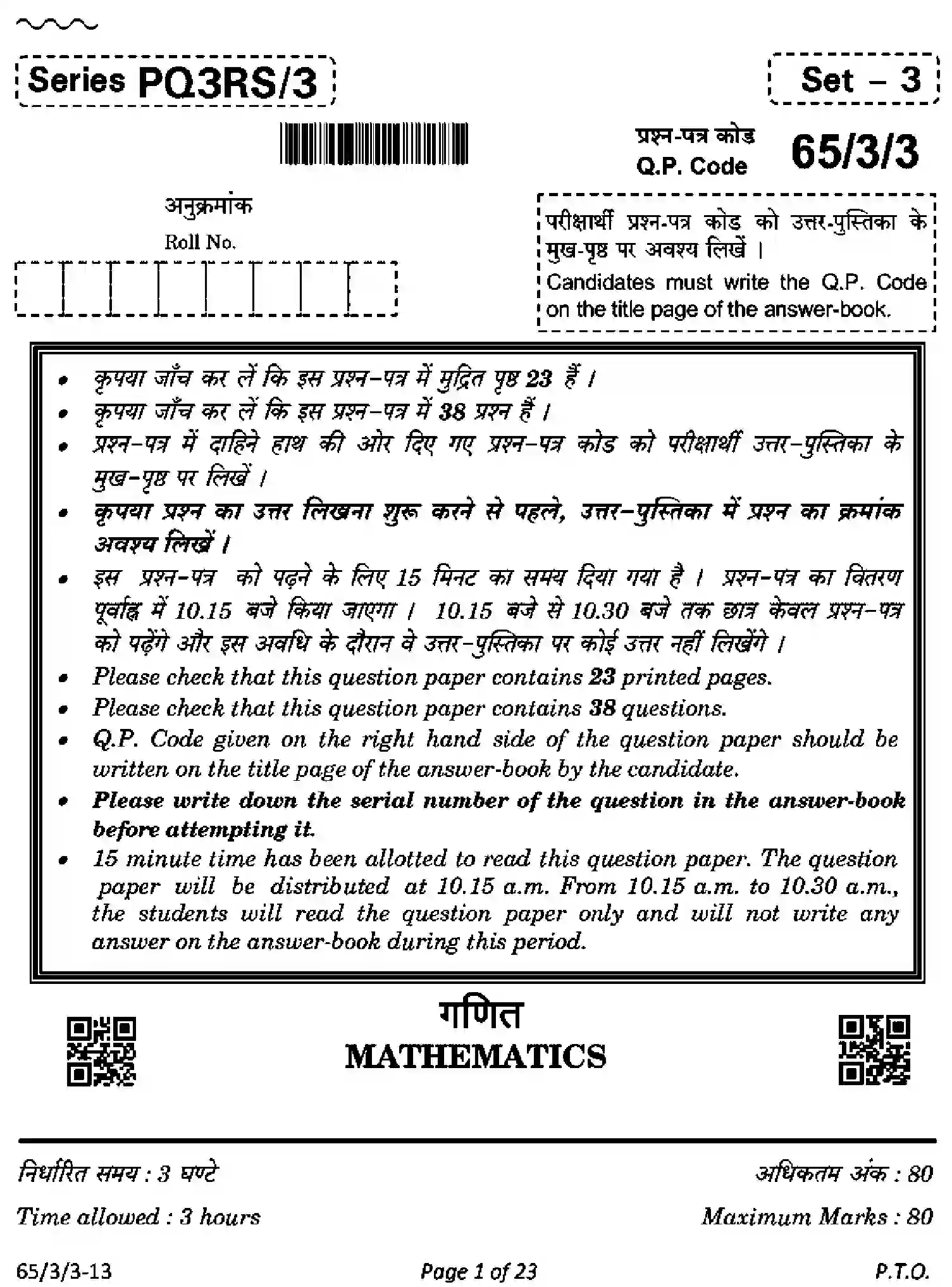 CBSE-Class-12-Previous-Year-Question-Papers-MATHEMATICS-PQ3RS-3-SET-3-Page-1 Image