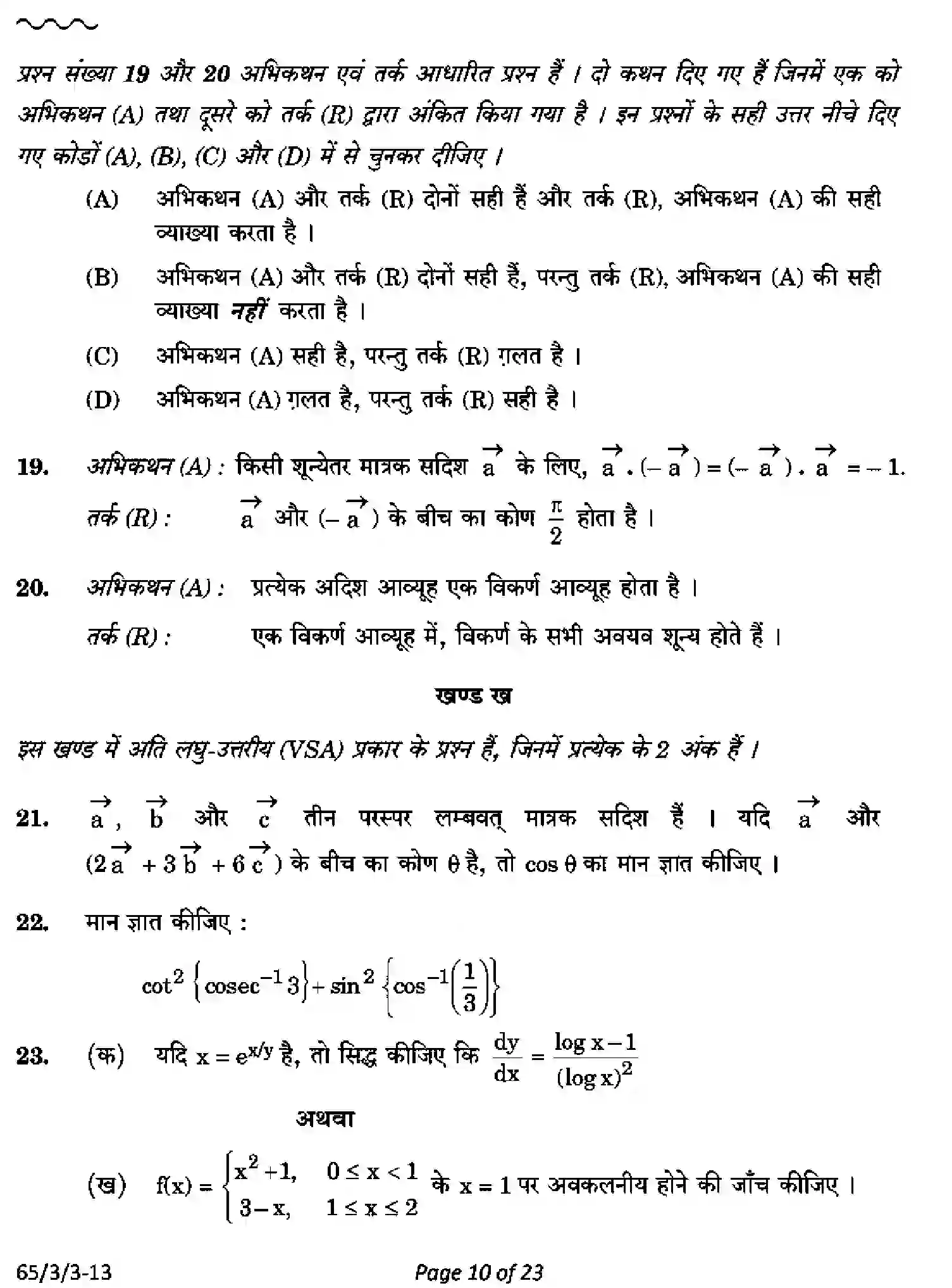 CBSE-Class-12-Previous-Year-Question-Papers-MATHEMATICS-PQ3RS-3-SET-3-Page-10 Image