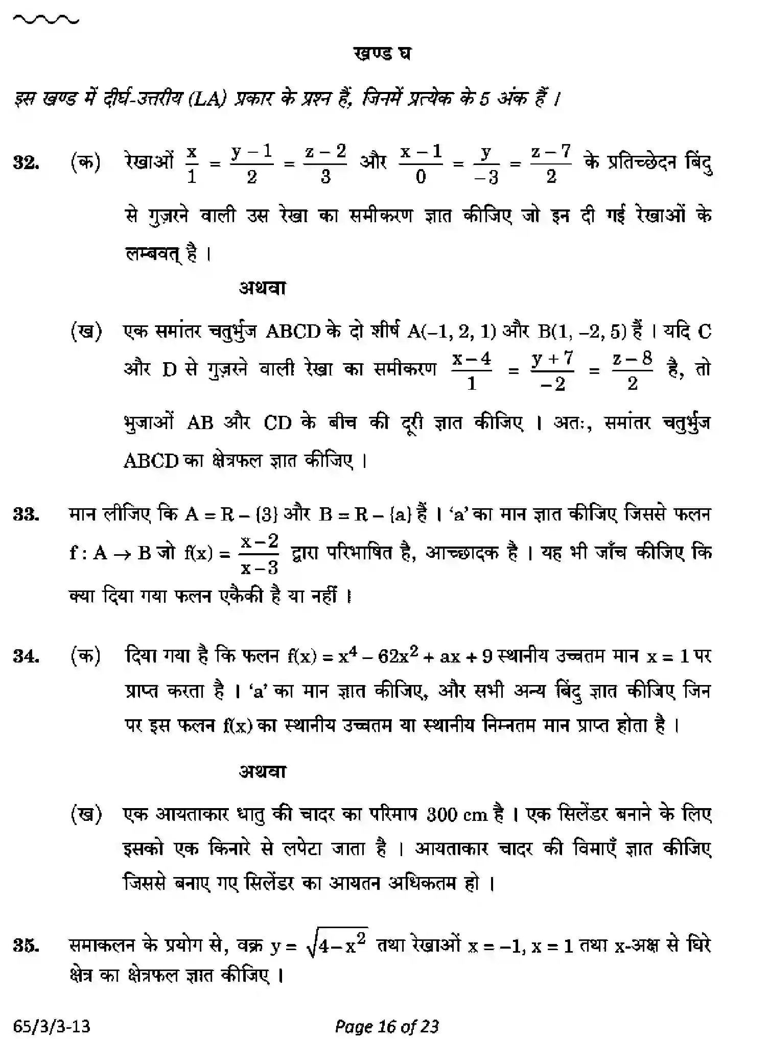 CBSE-Class-12-Previous-Year-Question-Papers-MATHEMATICS-PQ3RS-3-SET-3-Page-16 Image
