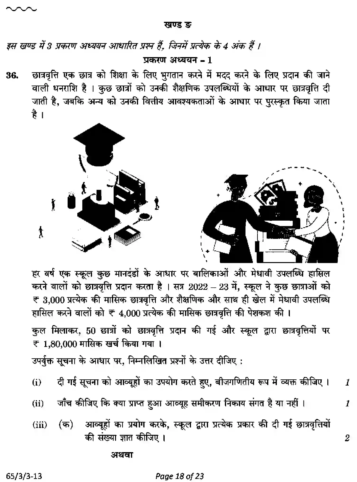 CBSE-Class-12-Previous-Year-Question-Papers-MATHEMATICS-PQ3RS-3-SET-3-Page-18 Image