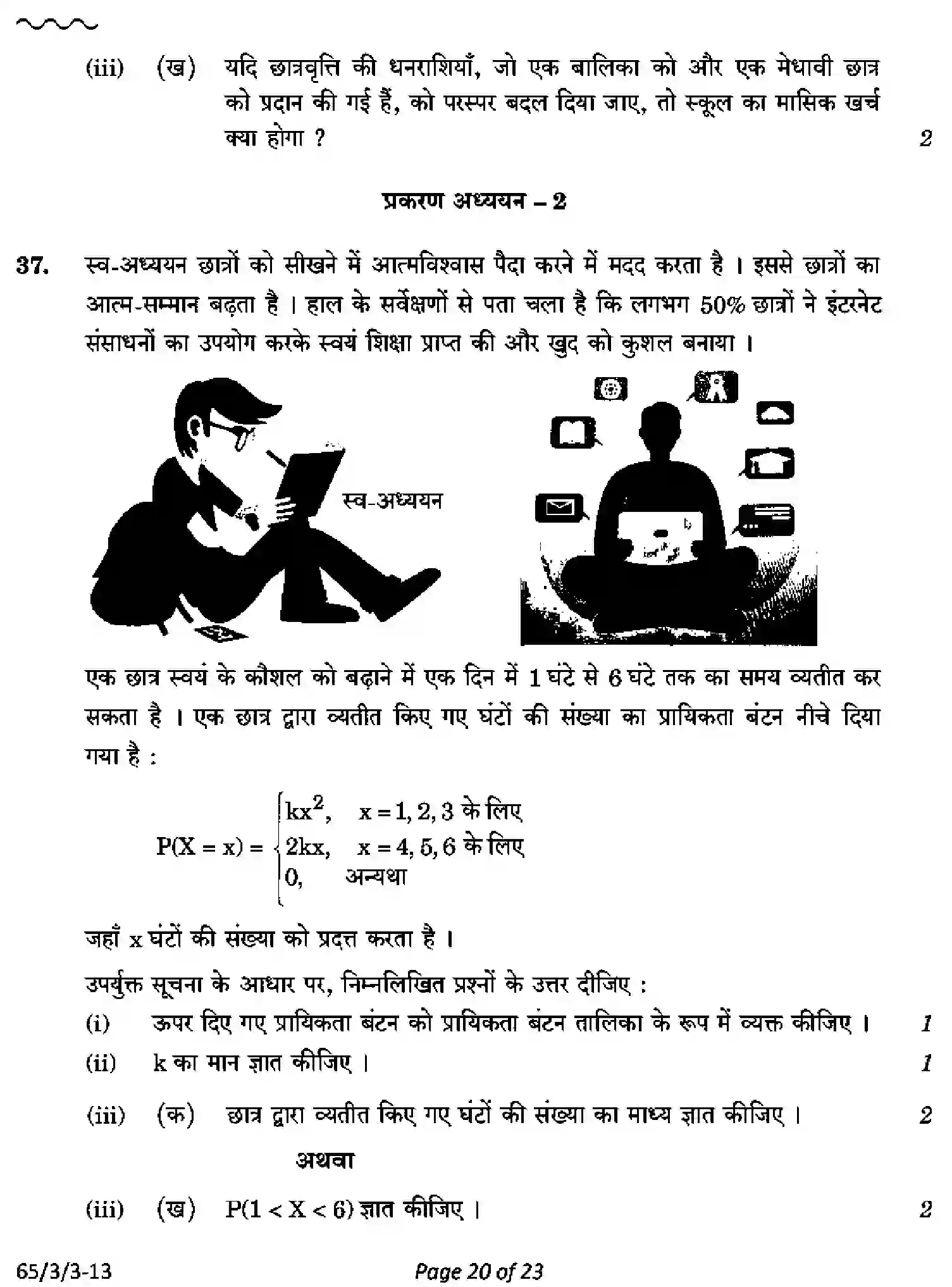 CBSE-Class-12-Previous-Year-Question-Papers-MATHEMATICS-PQ3RS-3-SET-3-Page-20 Image