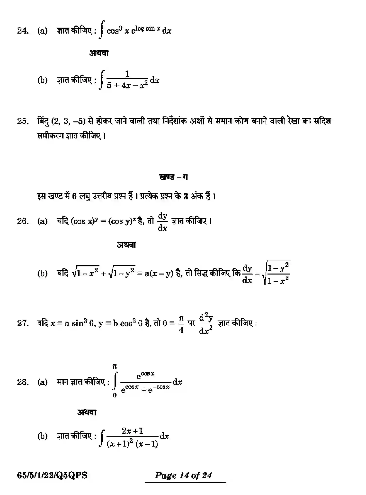CBSE-Class-12-Previous-Year-Question-Papers-MATHEMATICS-Q5QPS-5-SET-1-Page-14 Image